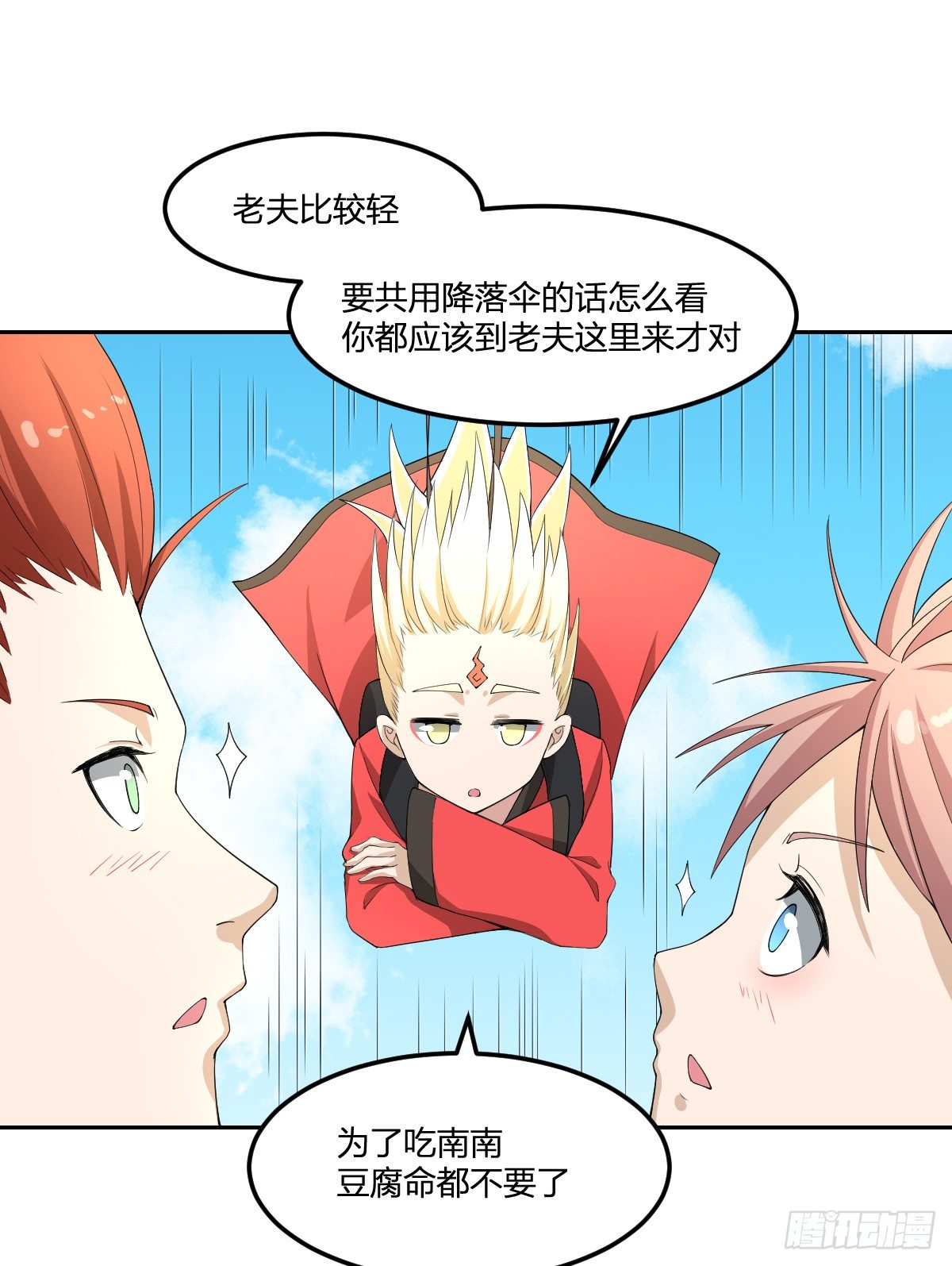 《逆天仙命》15-行尸 第27页