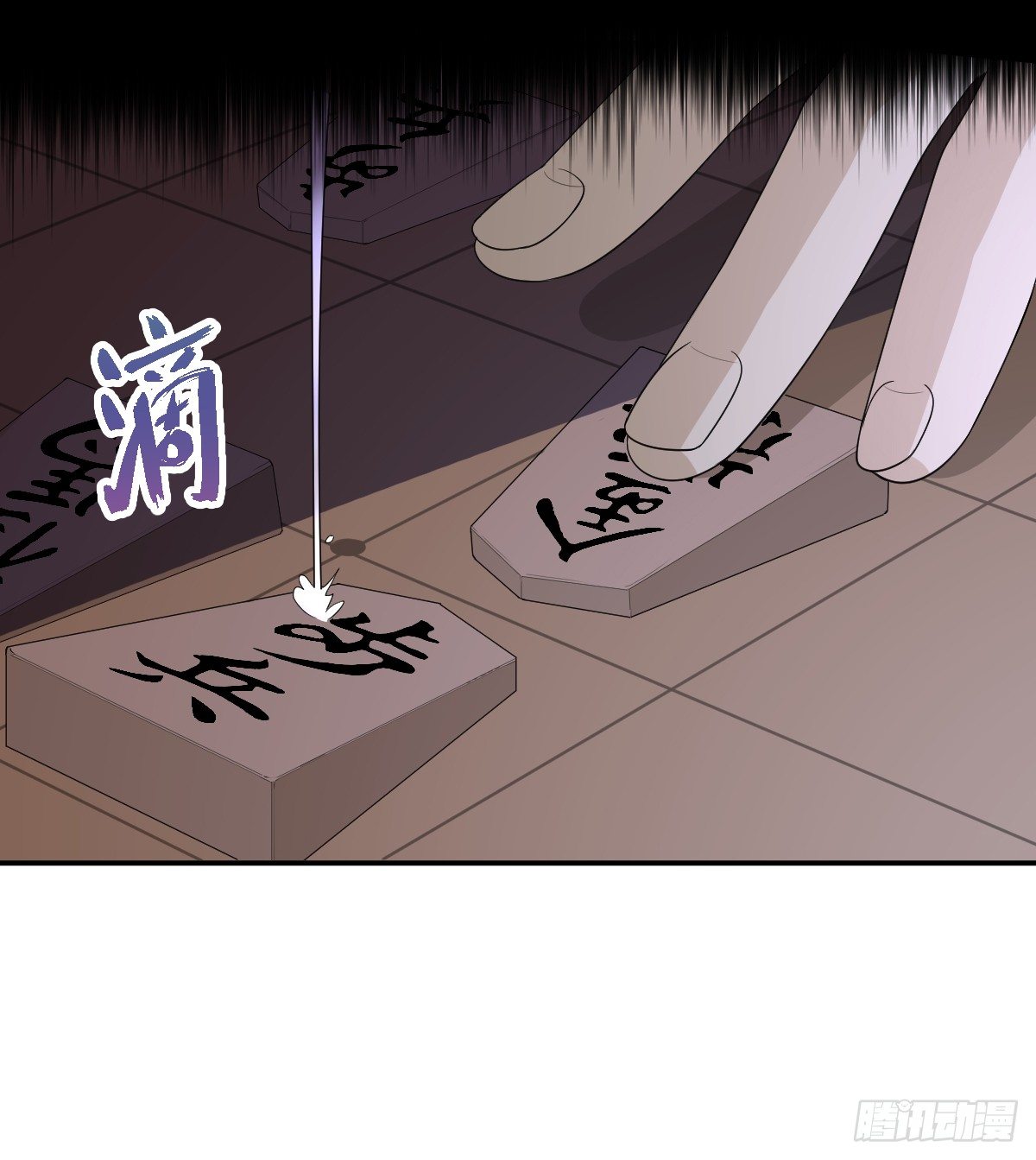 《逆天仙命》15-行尸 第8页