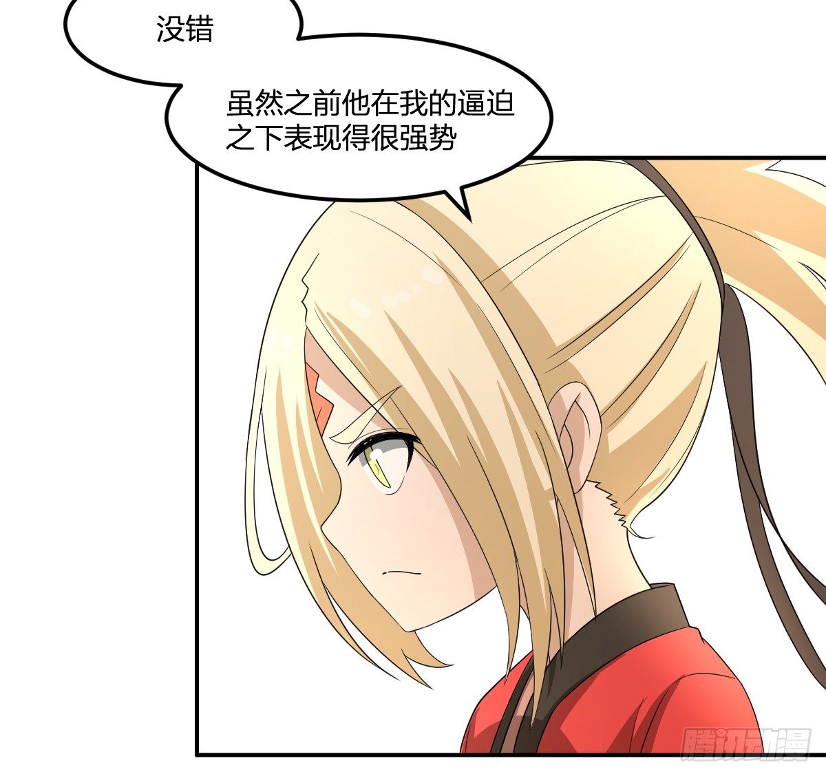 《逆天仙命》16-力量 第15页