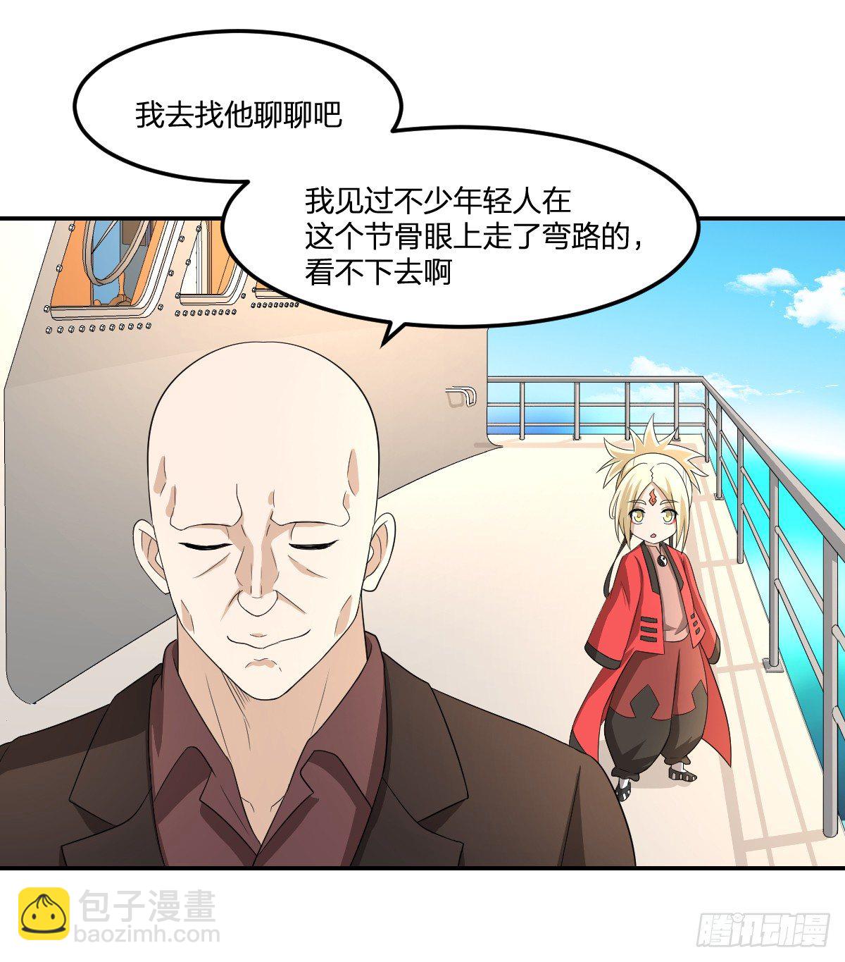 《逆天仙命》16-力量 第17页