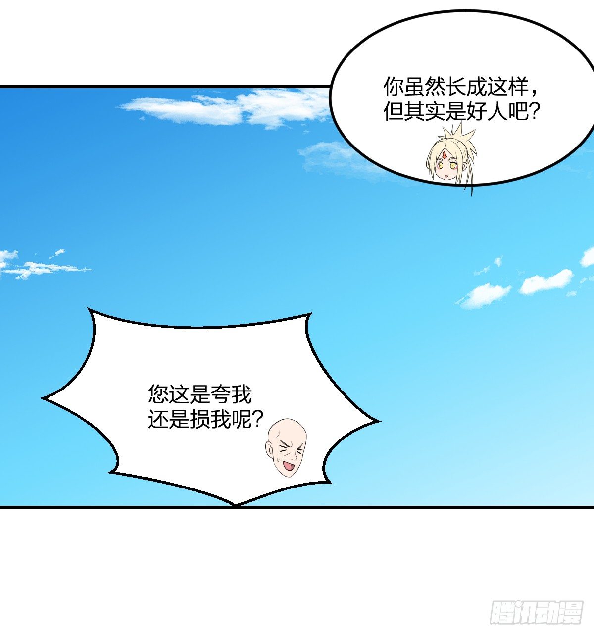 《逆天仙命》16-力量 第19页