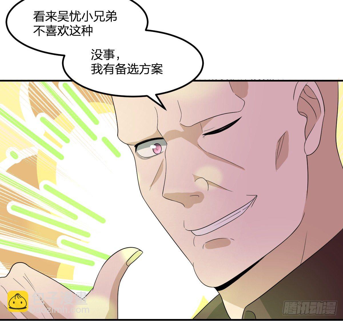 《逆天仙命》16-力量 第29页