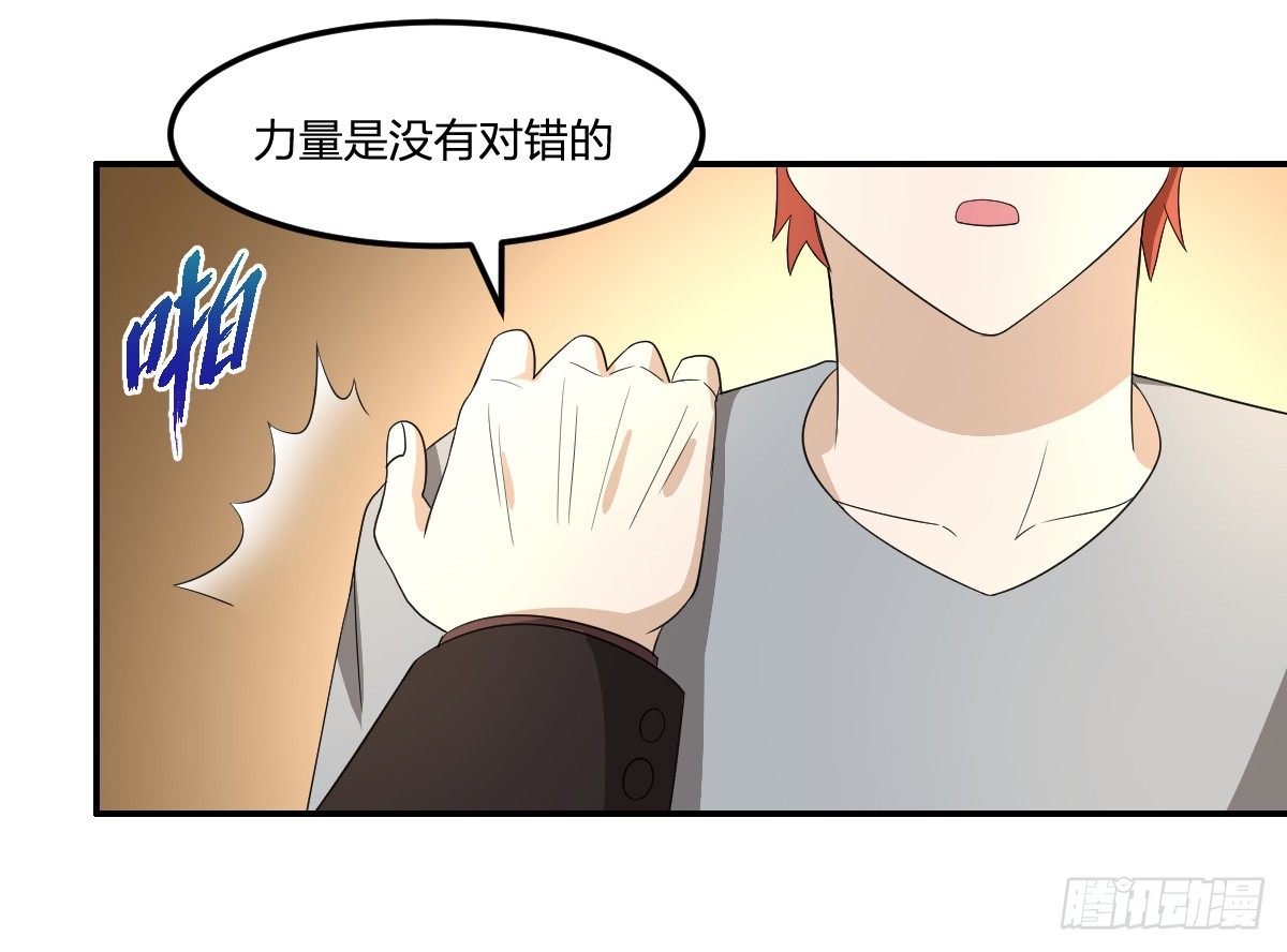 《逆天仙命》16-力量 第36页