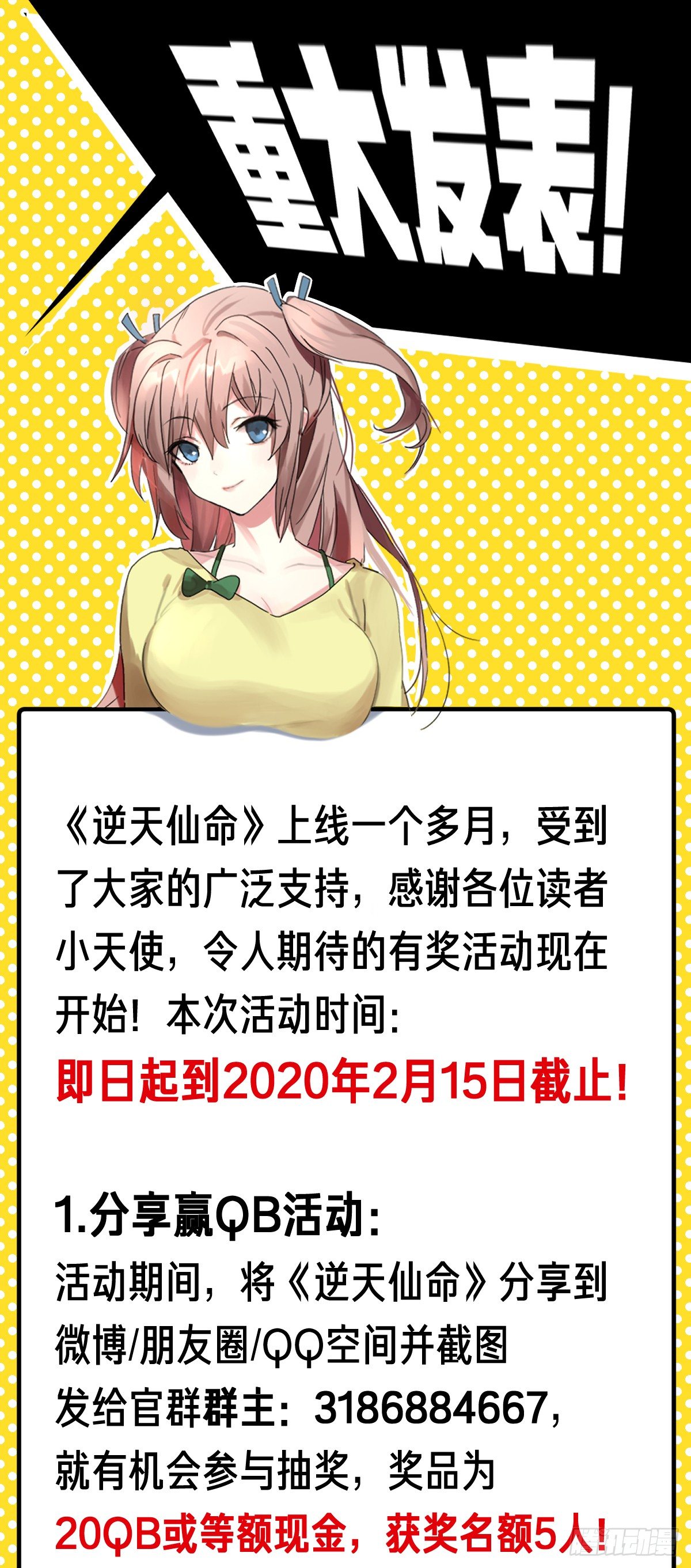 《逆天仙命》16-力量 第50页