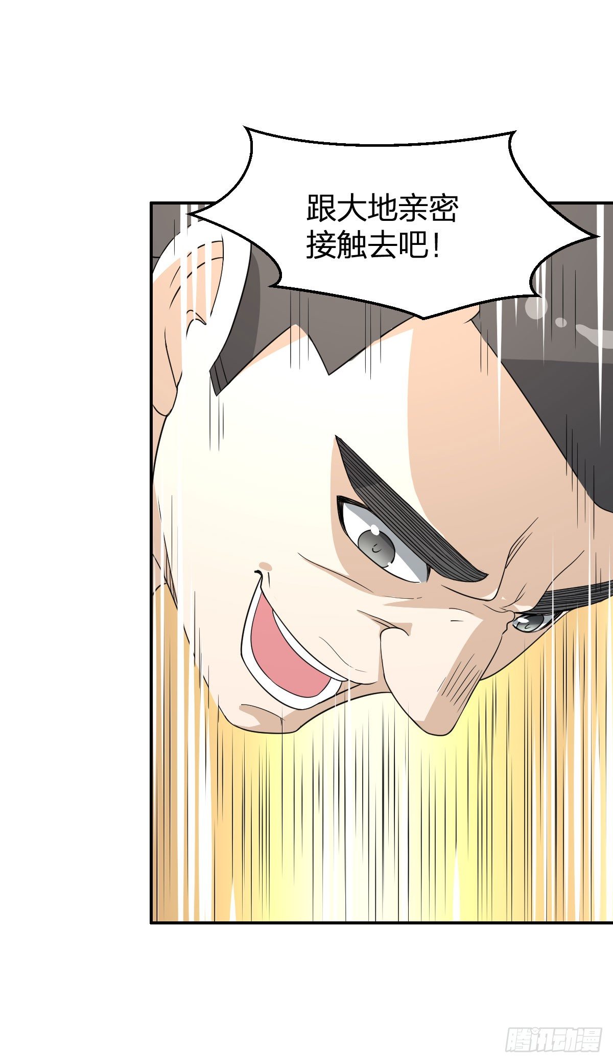 《逆天仙命》18-你到床上来 第14页