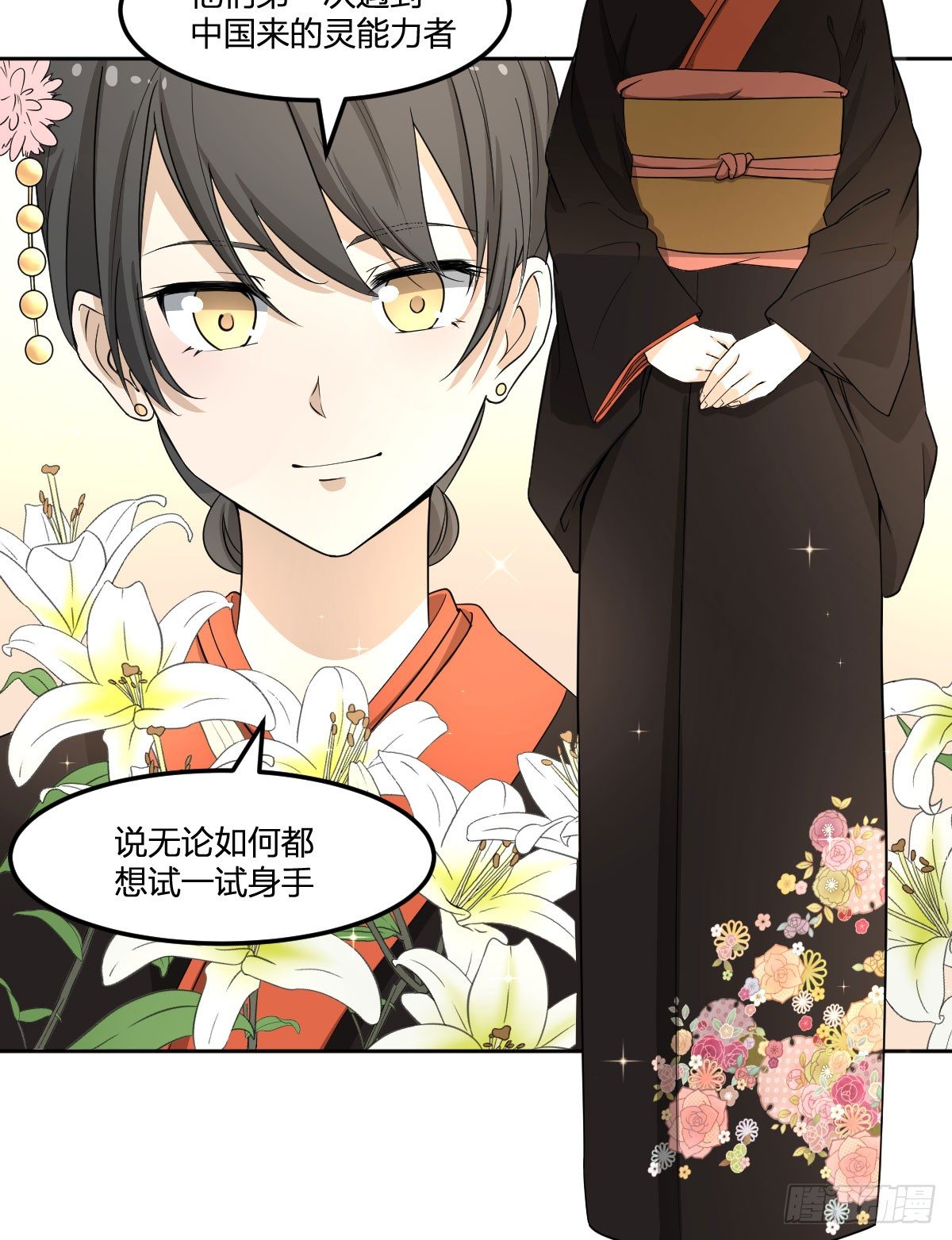 《逆天仙命》18-你到床上来 第25页