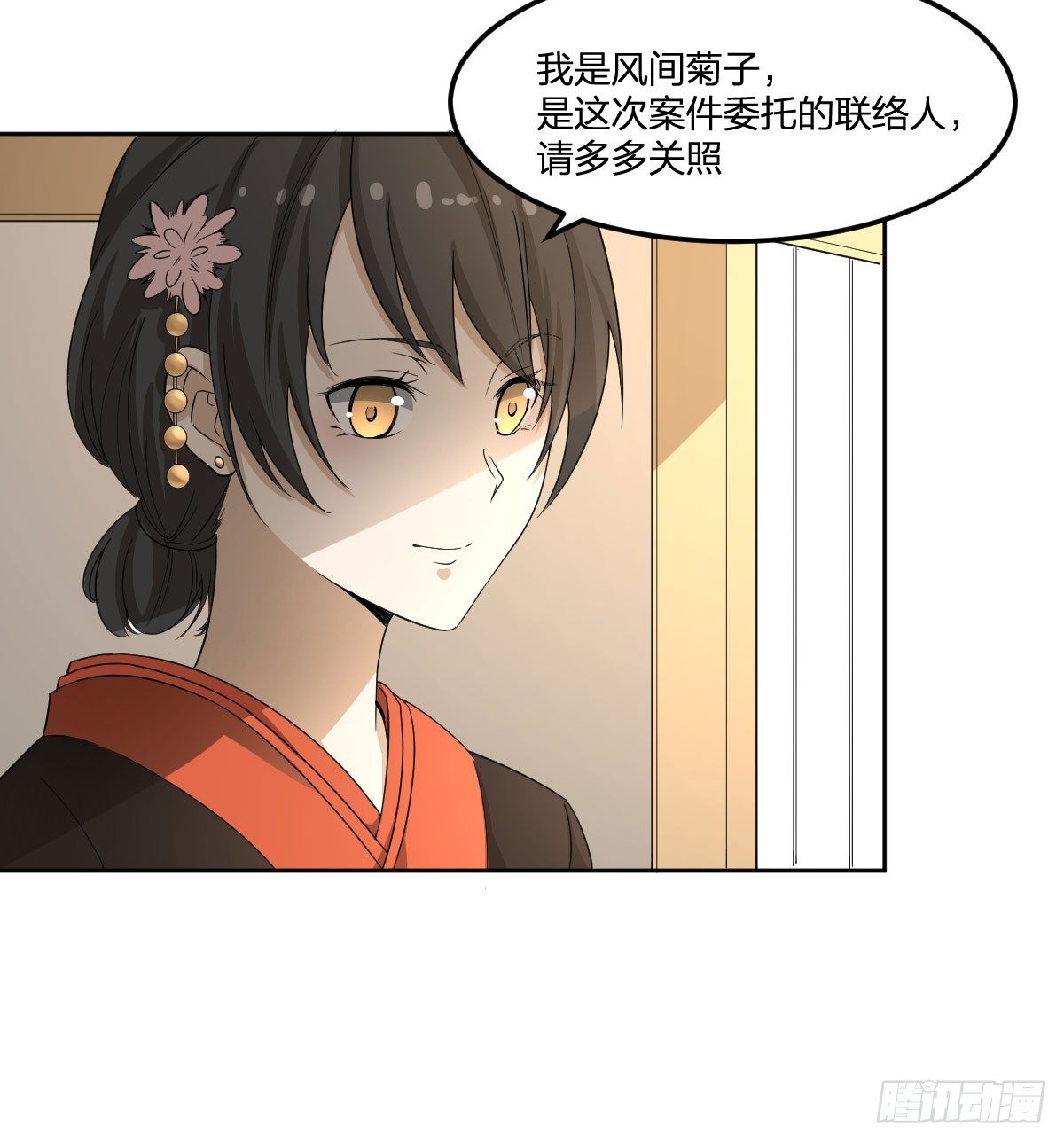 《逆天仙命》18-你到床上来 第28页