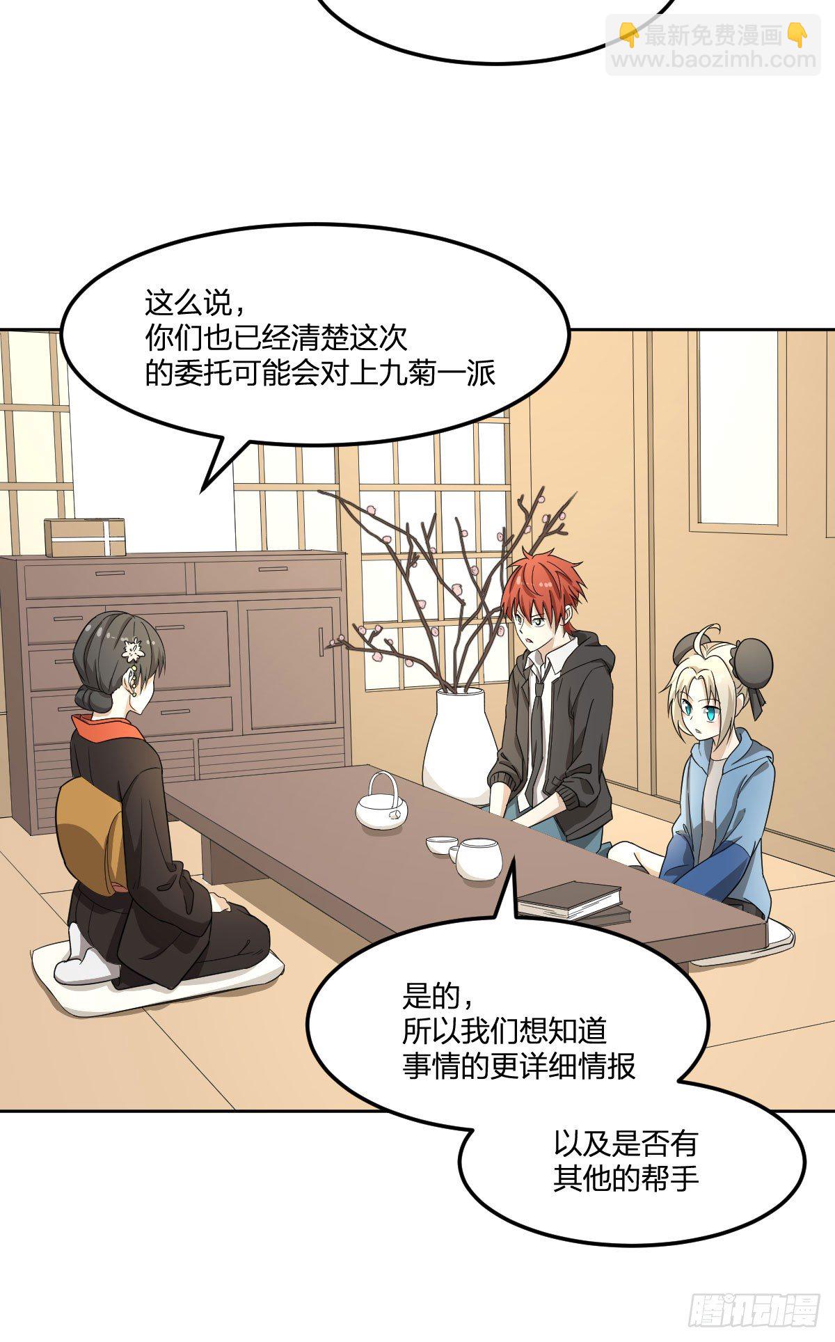 《逆天仙命》18-你到床上来 第33页