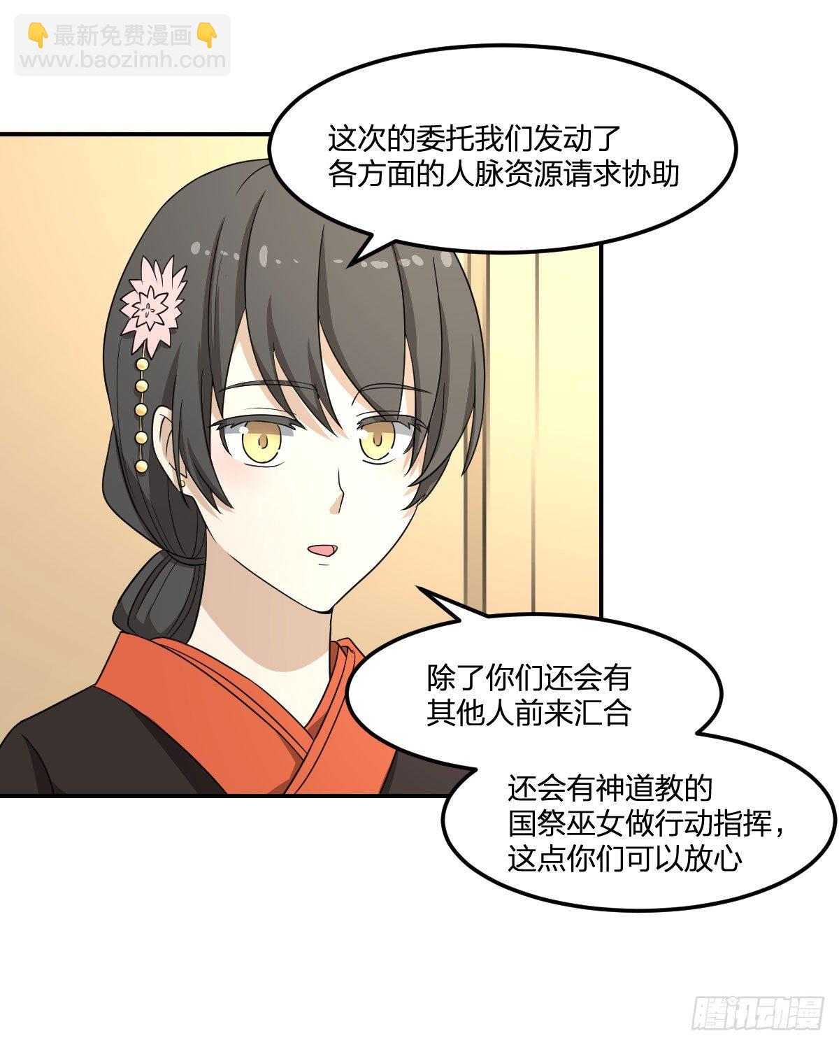 《逆天仙命》18-你到床上来 第35页