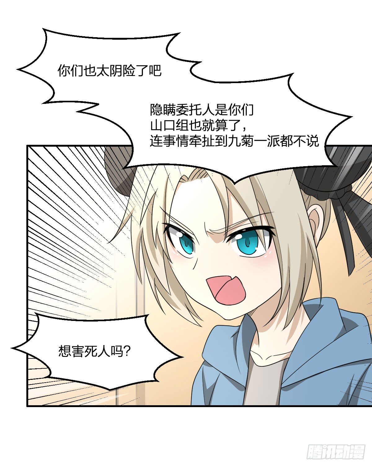 《逆天仙命》18-你到床上来 第36页