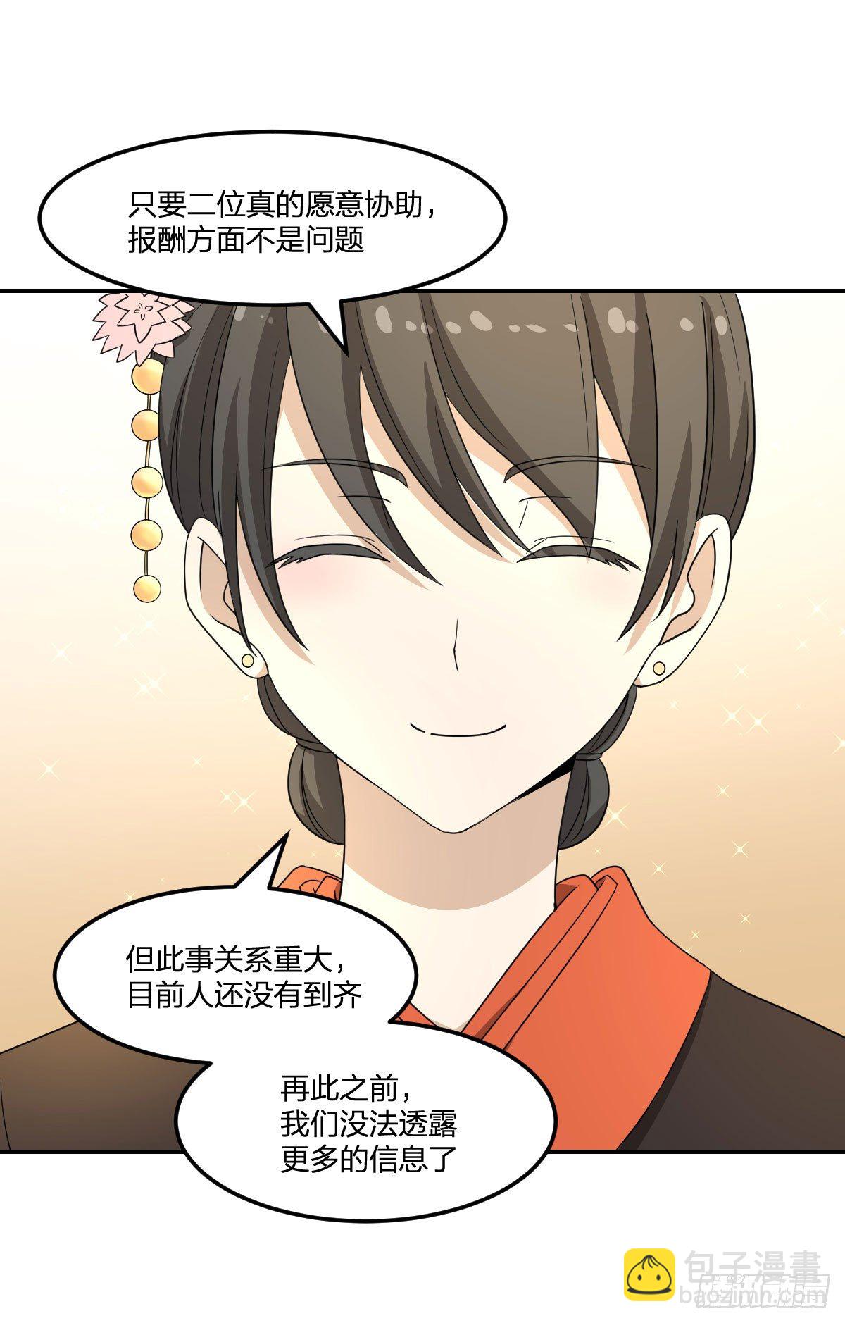 《逆天仙命》18-你到床上来 第40页