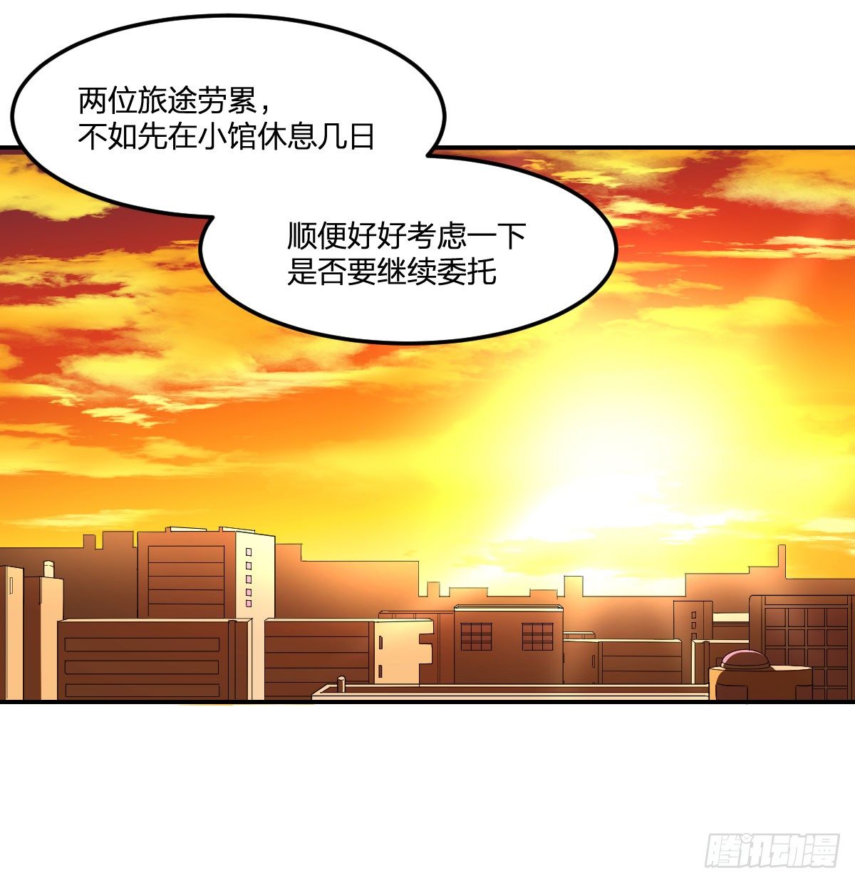《逆天仙命》18-你到床上来 第41页