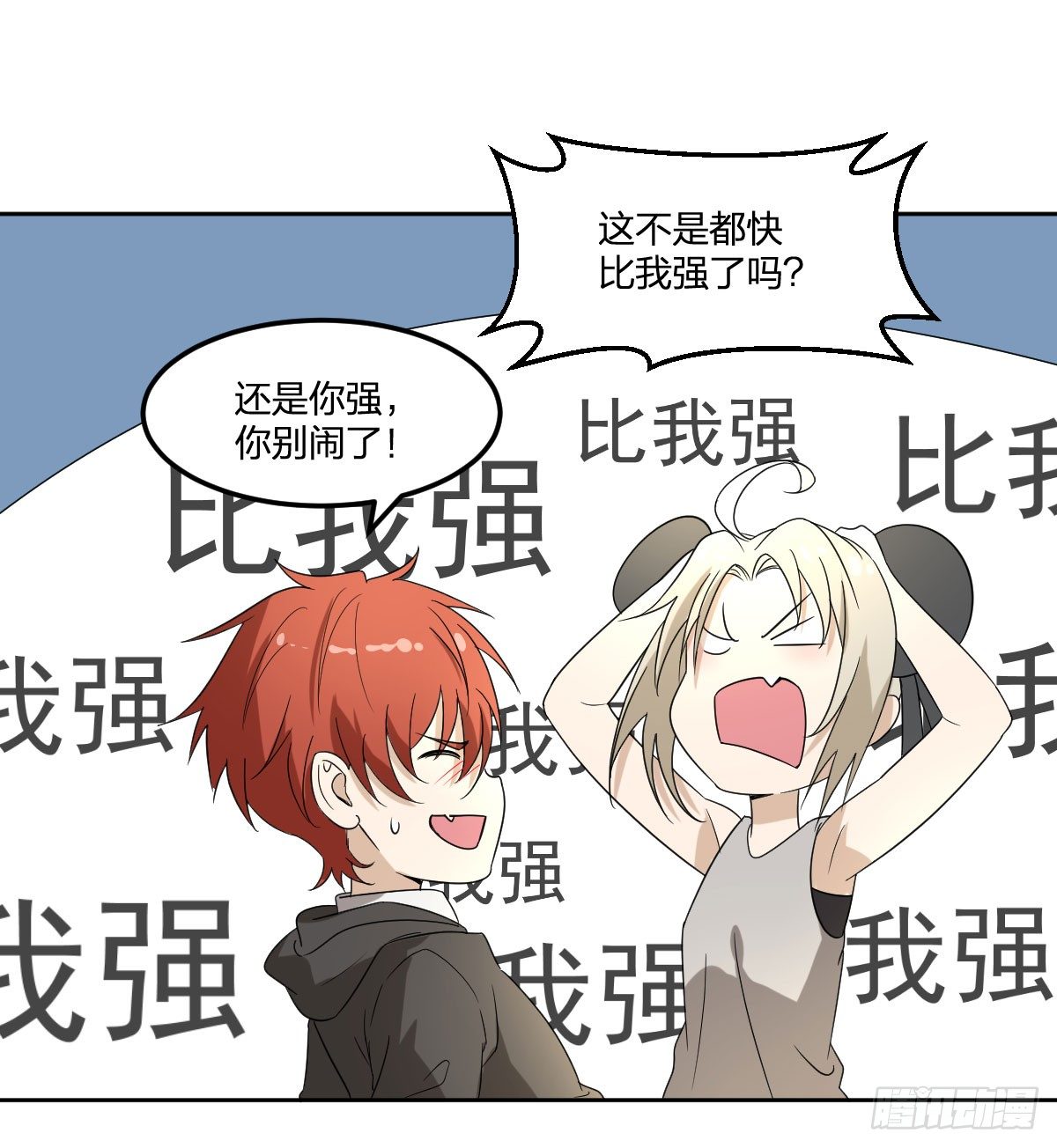 《逆天仙命》19-灵能力者 第11页