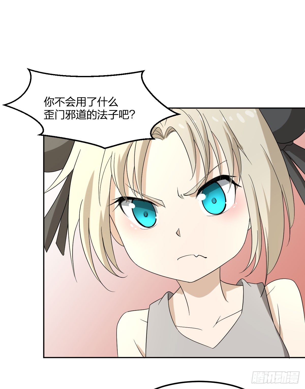 《逆天仙命》19-灵能力者 第12页