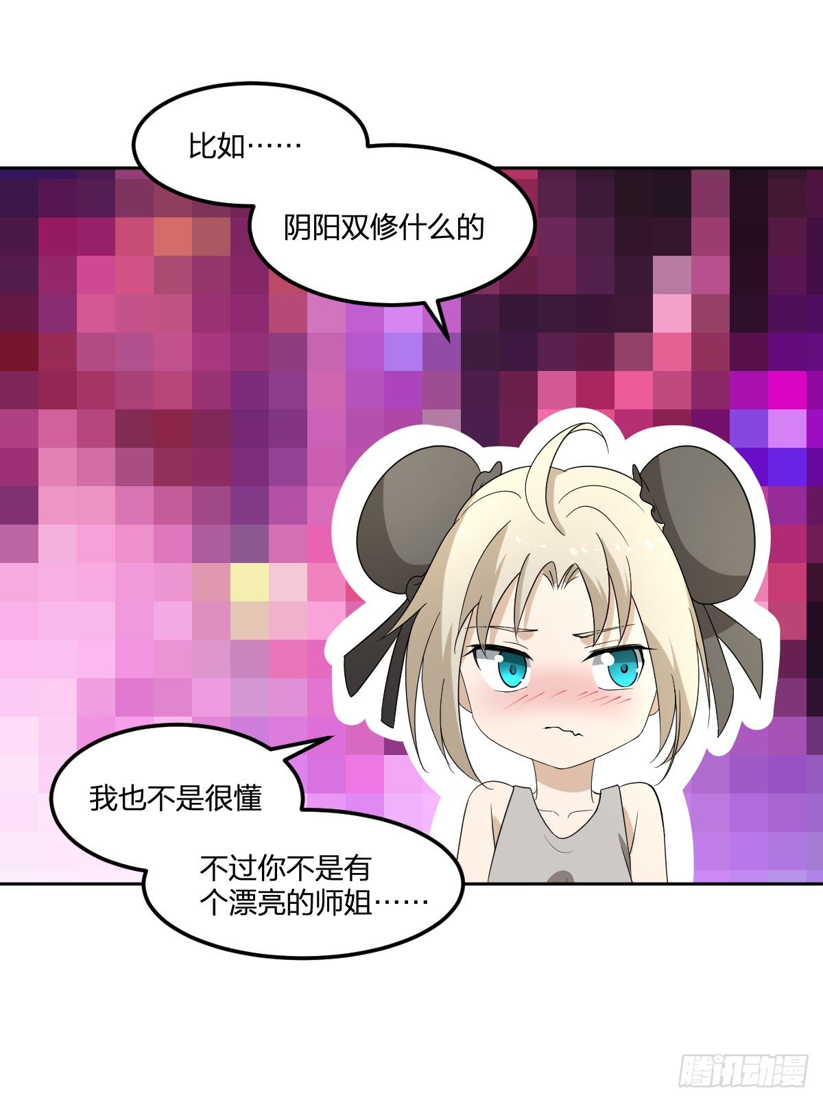 《逆天仙命》19-灵能力者 第14页
