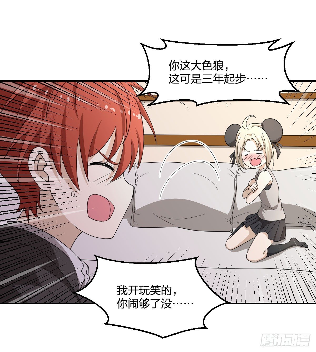 《逆天仙命》19-灵能力者 第17页