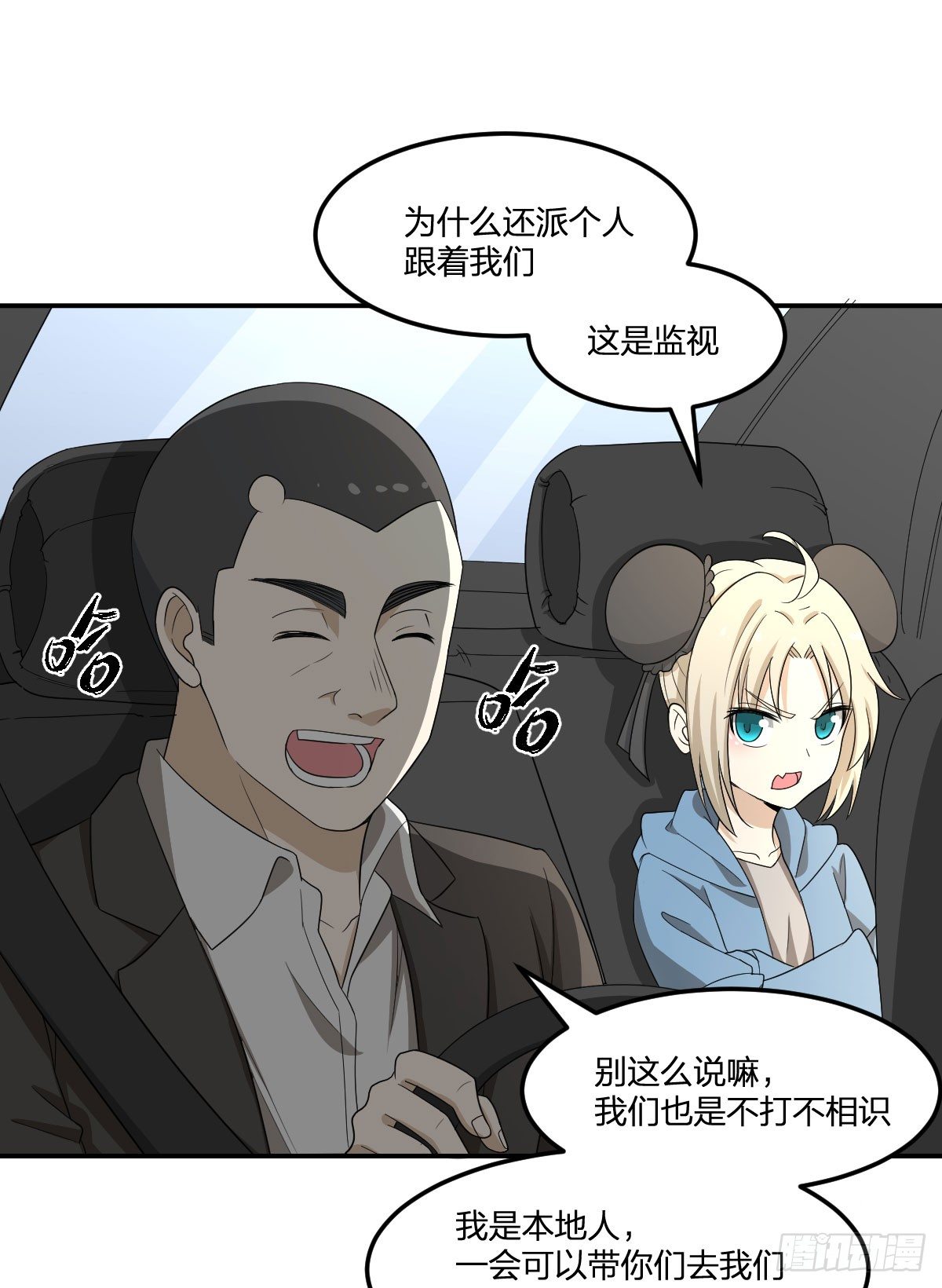 《逆天仙命》19-灵能力者 第25页