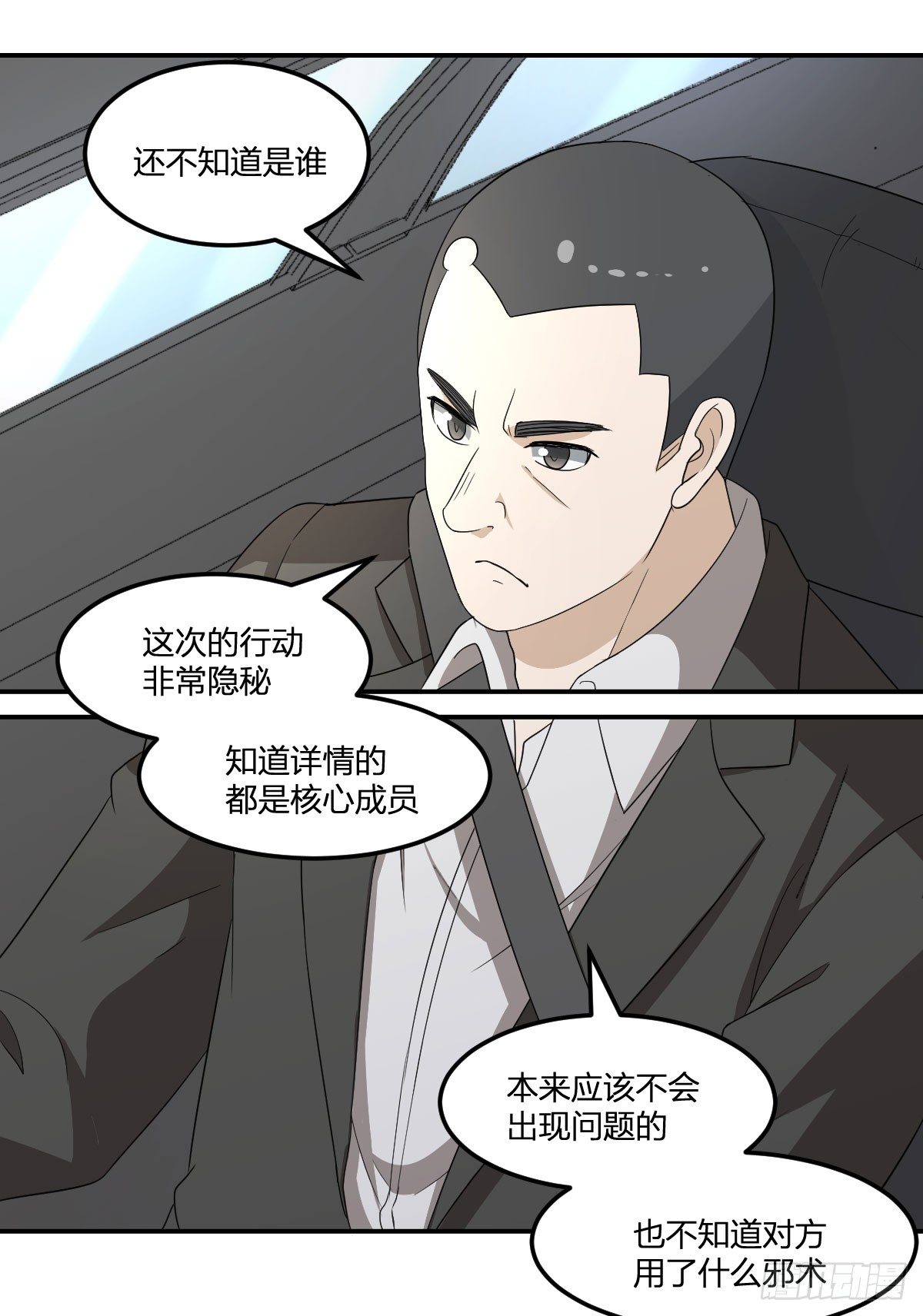 《逆天仙命》19-灵能力者 第29页