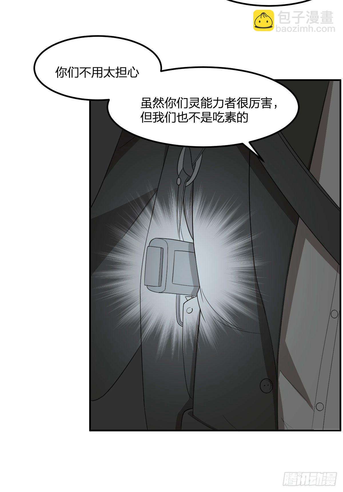 《逆天仙命》19-灵能力者 第30页
