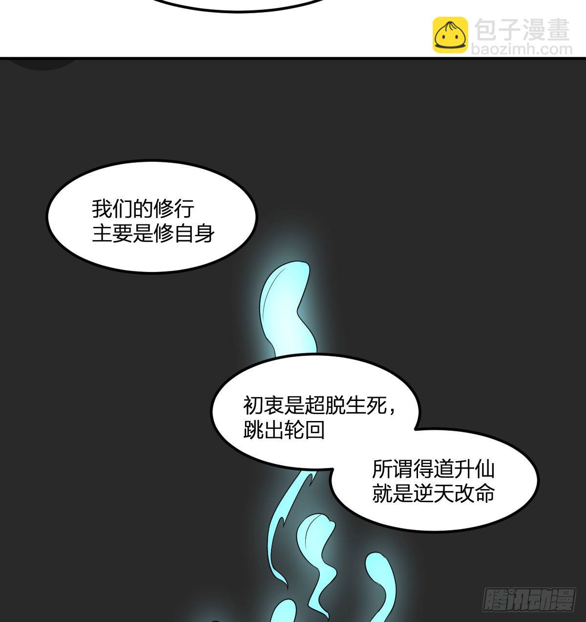 《逆天仙命》19-灵能力者 第33页