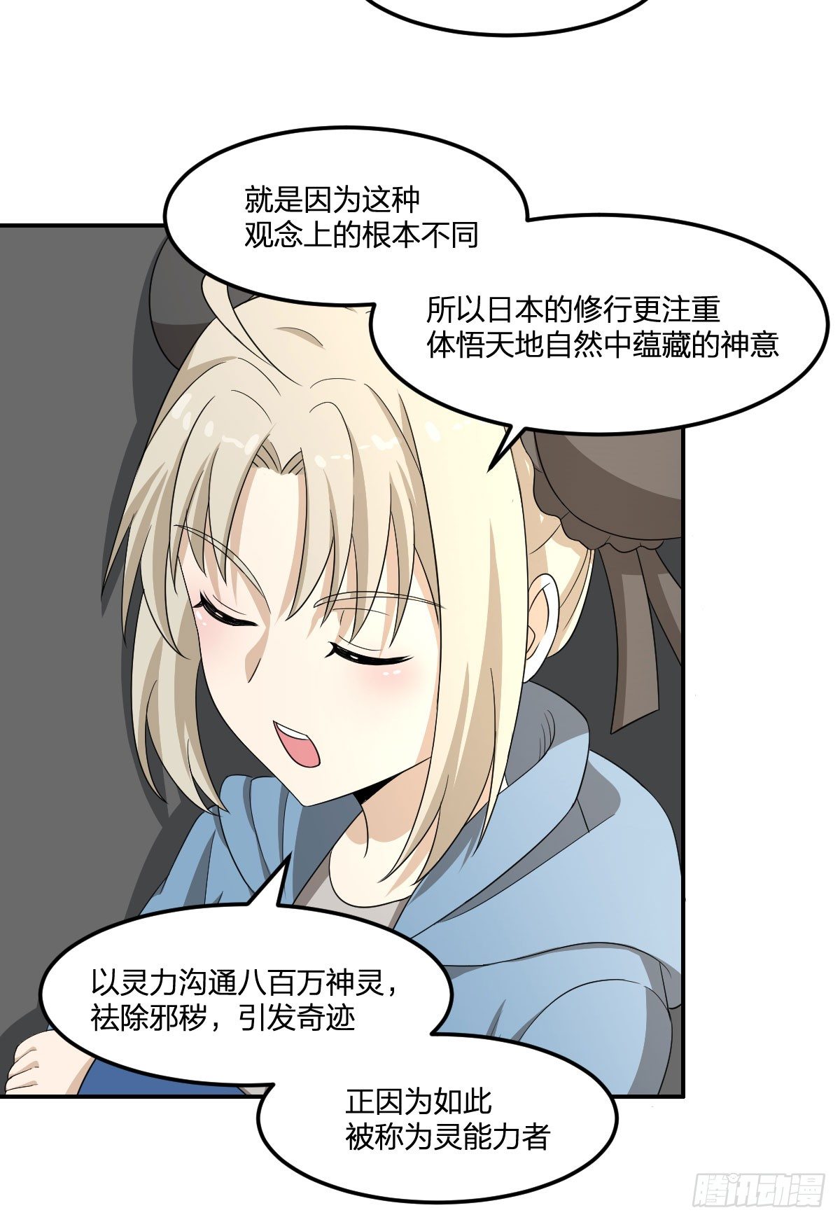 《逆天仙命》19-灵能力者 第38页