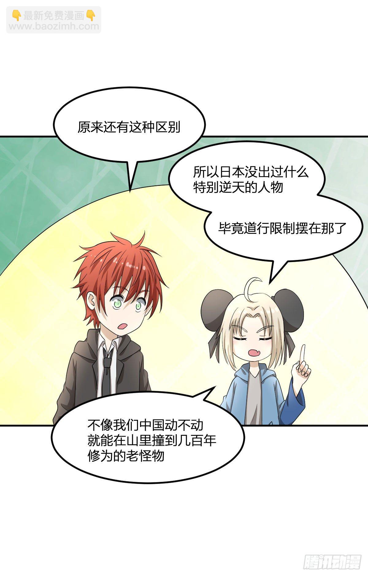 《逆天仙命》19-灵能力者 第39页