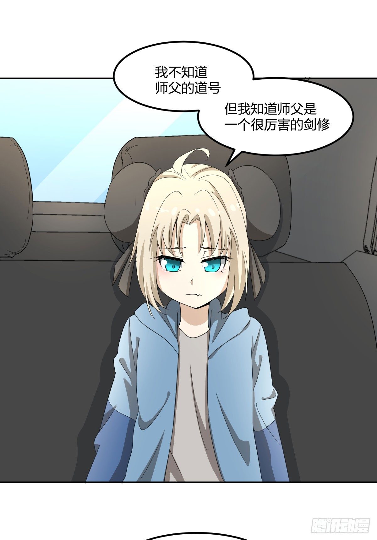 《逆天仙命》19-灵能力者 第43页