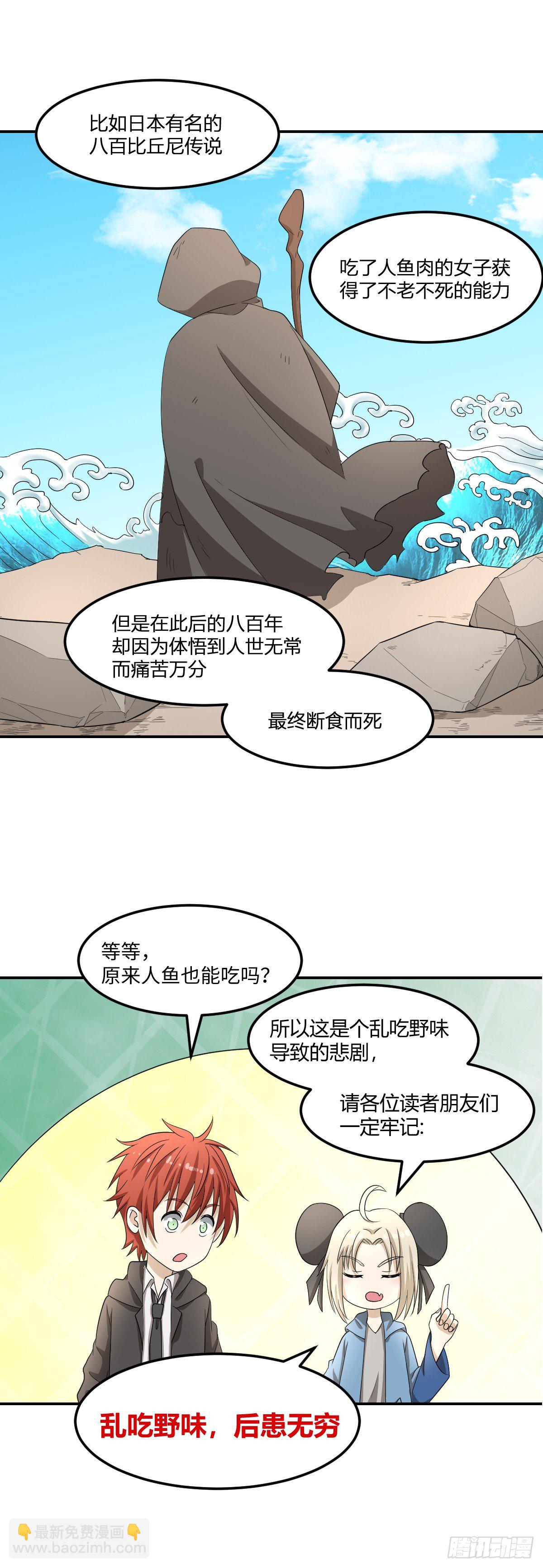 《逆天仙命》19-灵能力者 第47页