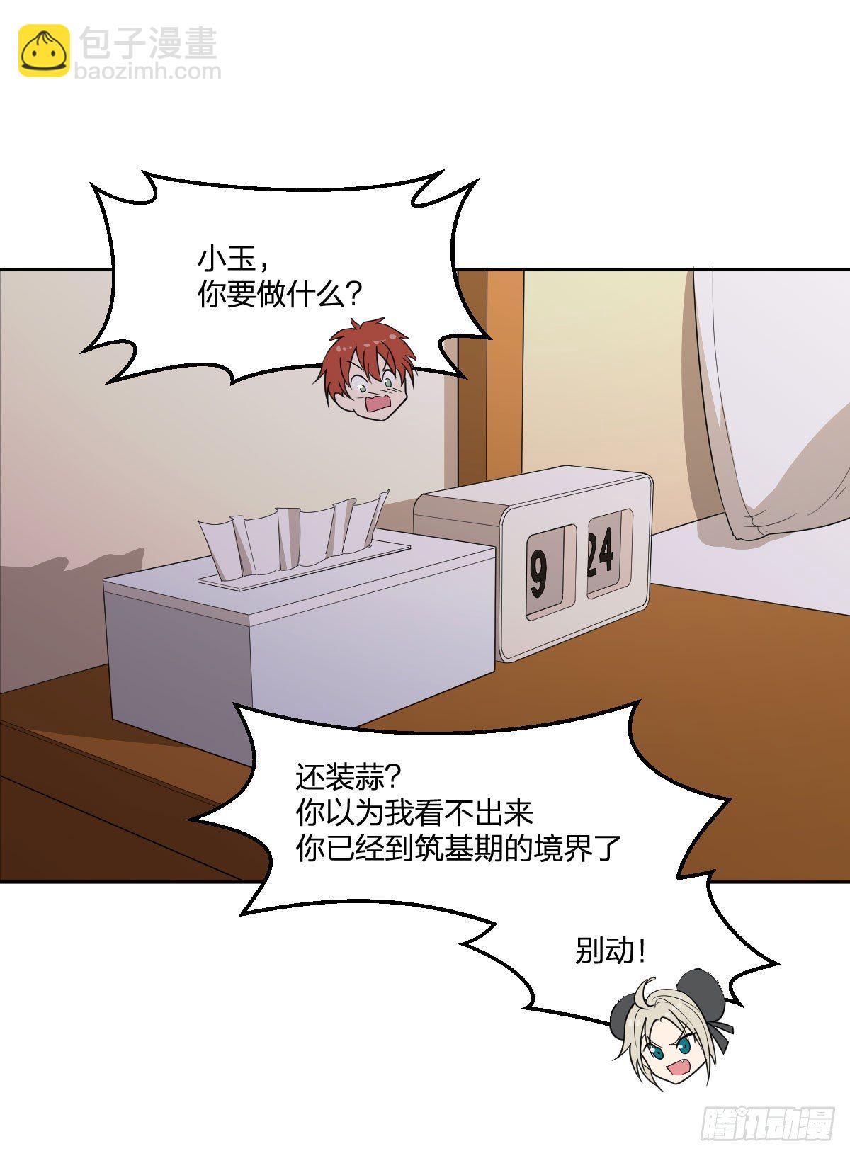 《逆天仙命》19-灵能力者 第8页