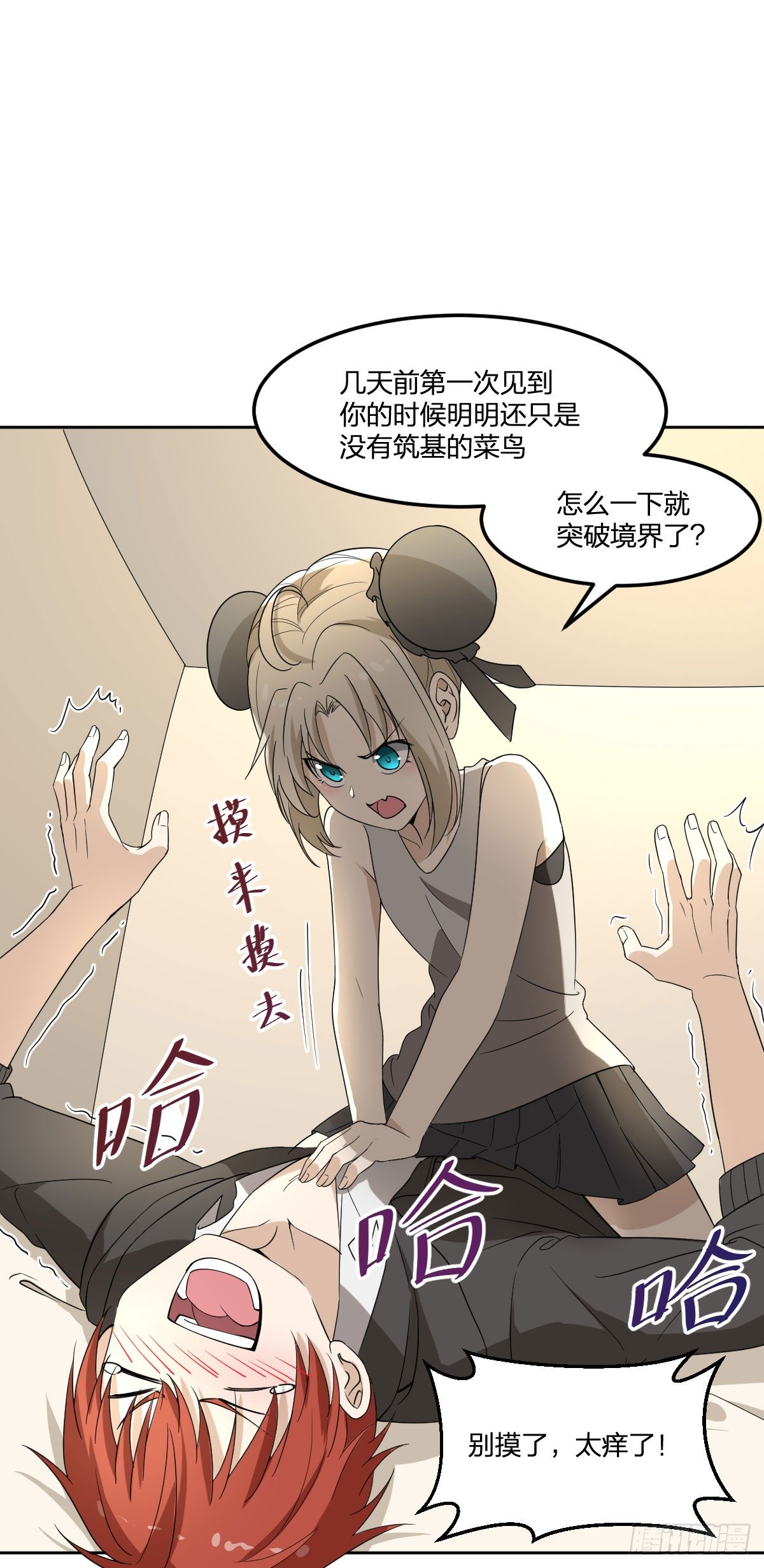 《逆天仙命》19-灵能力者 第9页