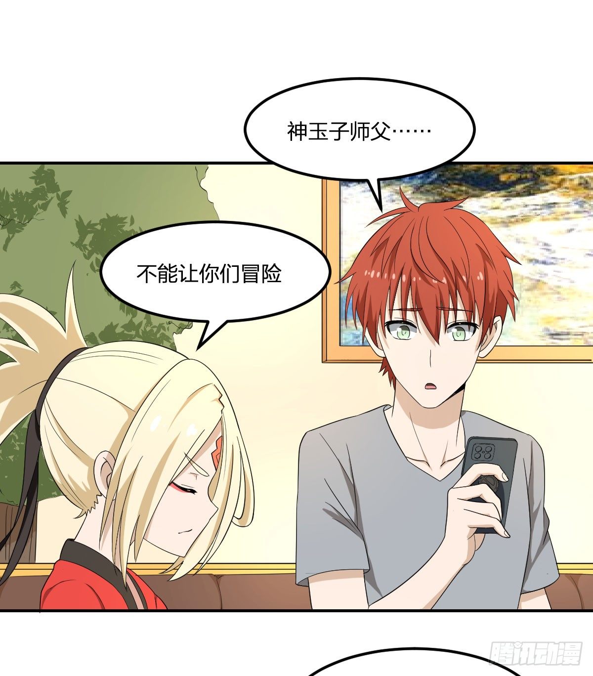 《逆天仙命》17-VS委托人？ 第15页