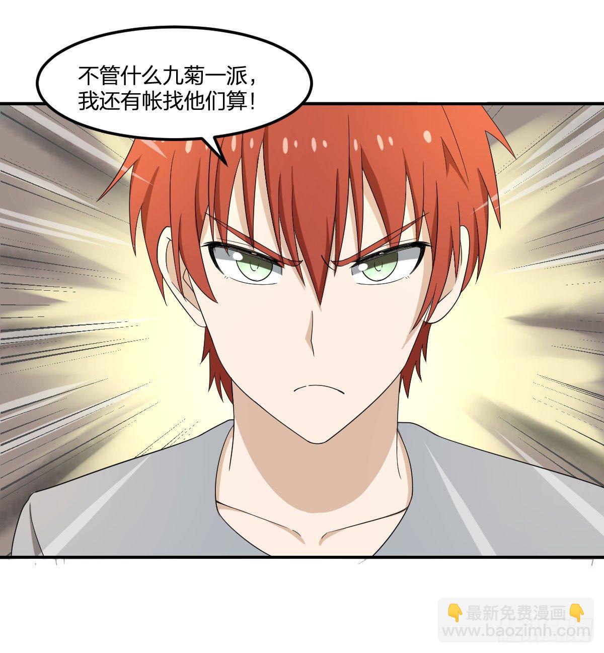 《逆天仙命》17-VS委托人？ 第19页