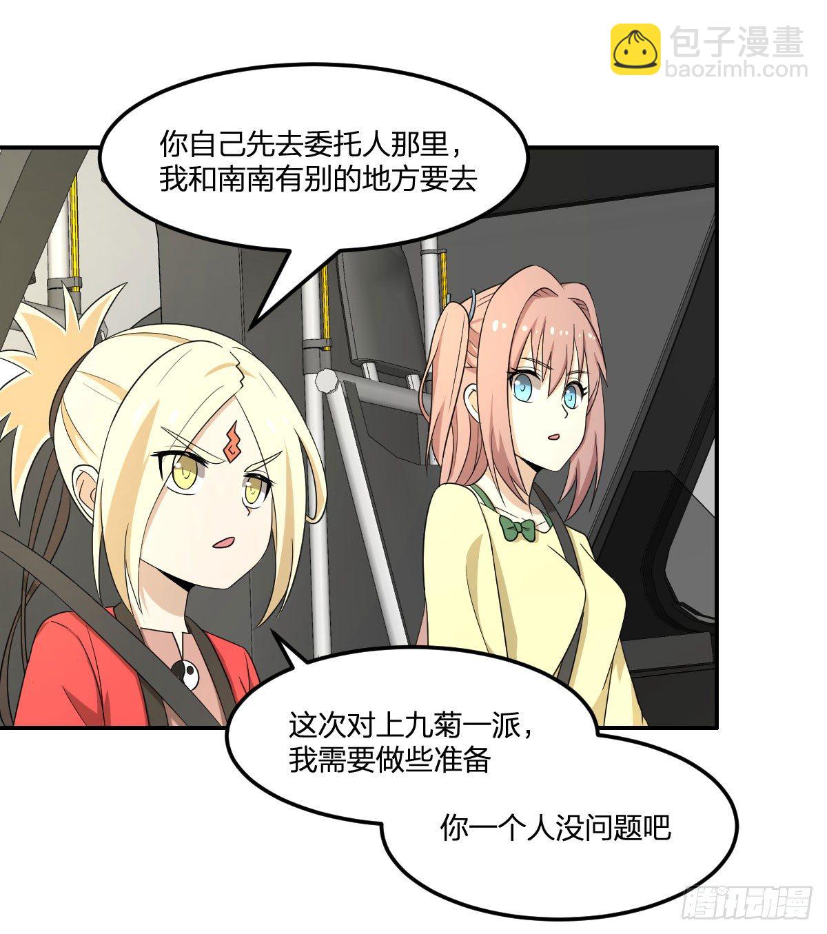 《逆天仙命》17-VS委托人？ 第25页