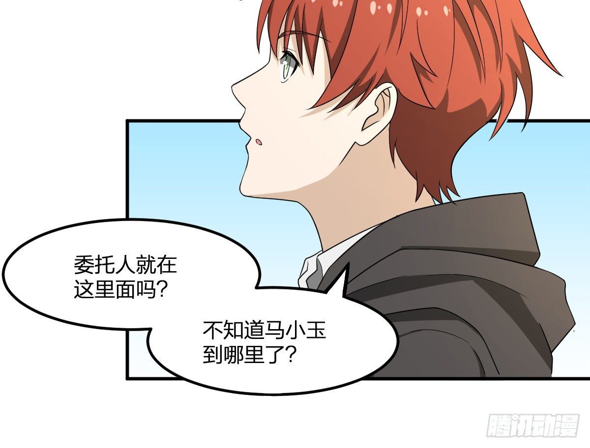 《逆天仙命》17-VS委托人？ 第28页