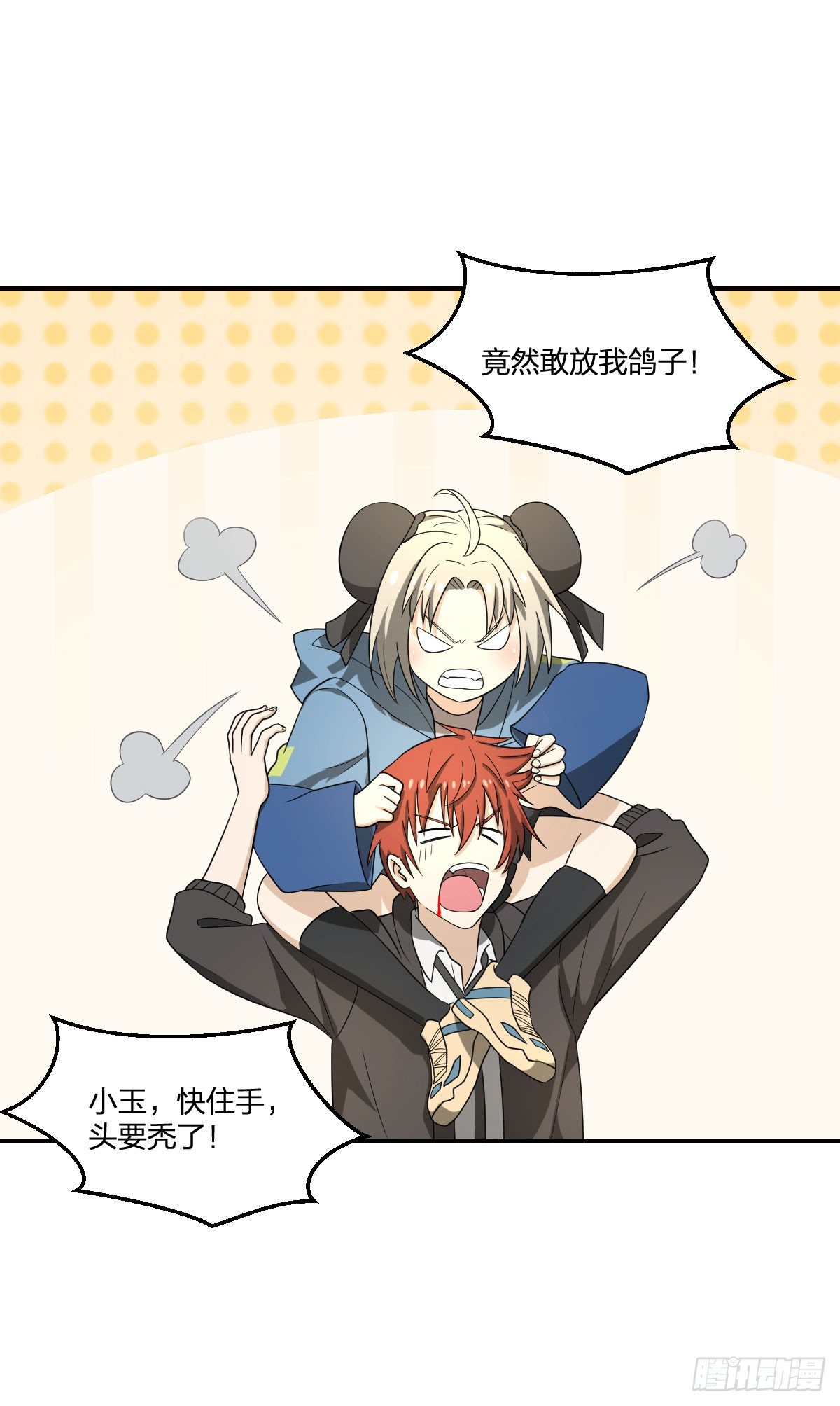 《逆天仙命》17-VS委托人？ 第32页