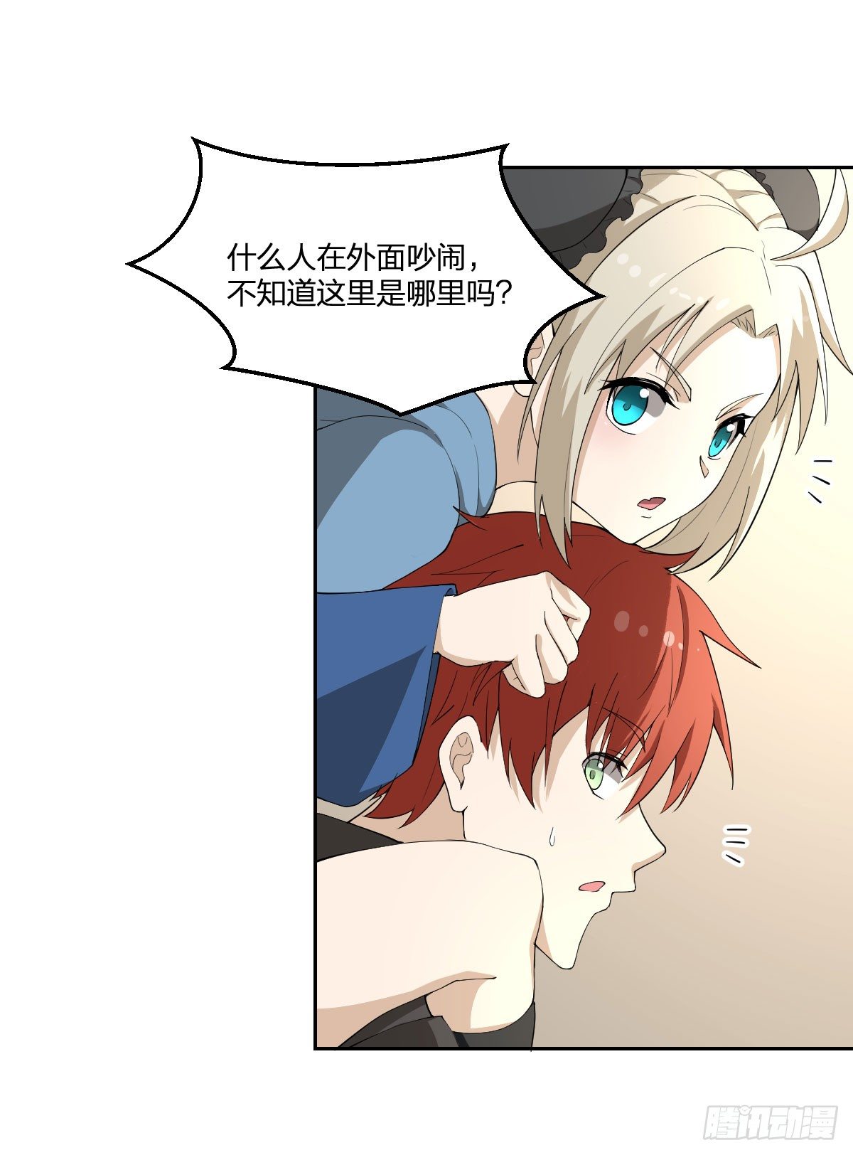 《逆天仙命》17-VS委托人？ 第33页