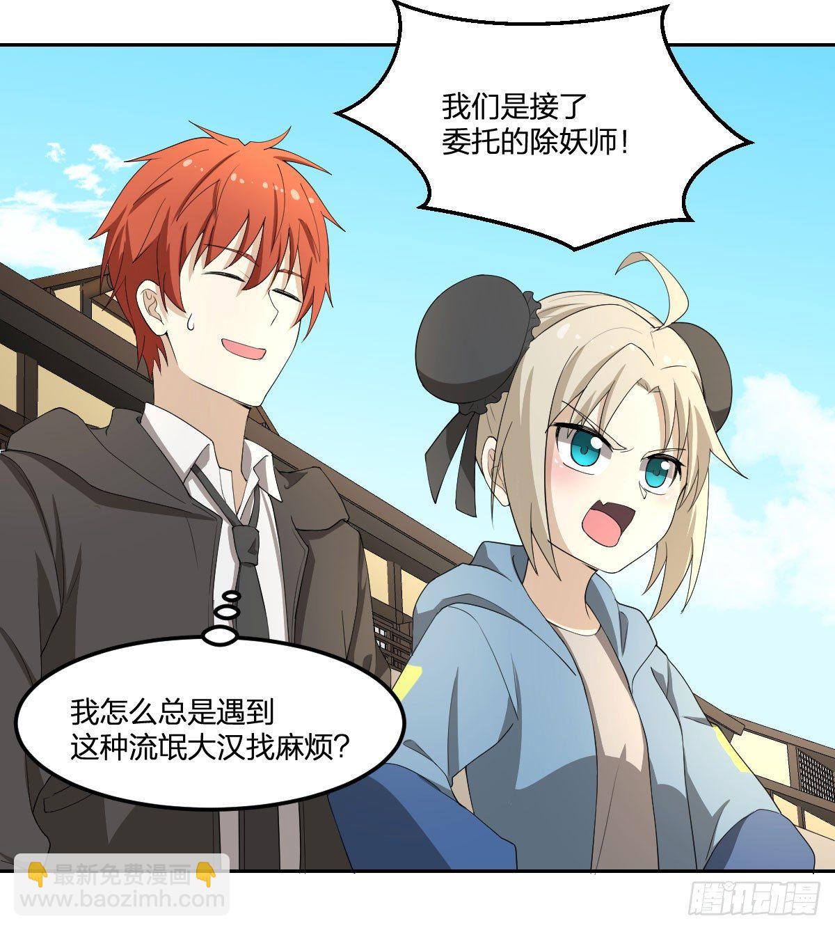 《逆天仙命》17-VS委托人？ 第37页