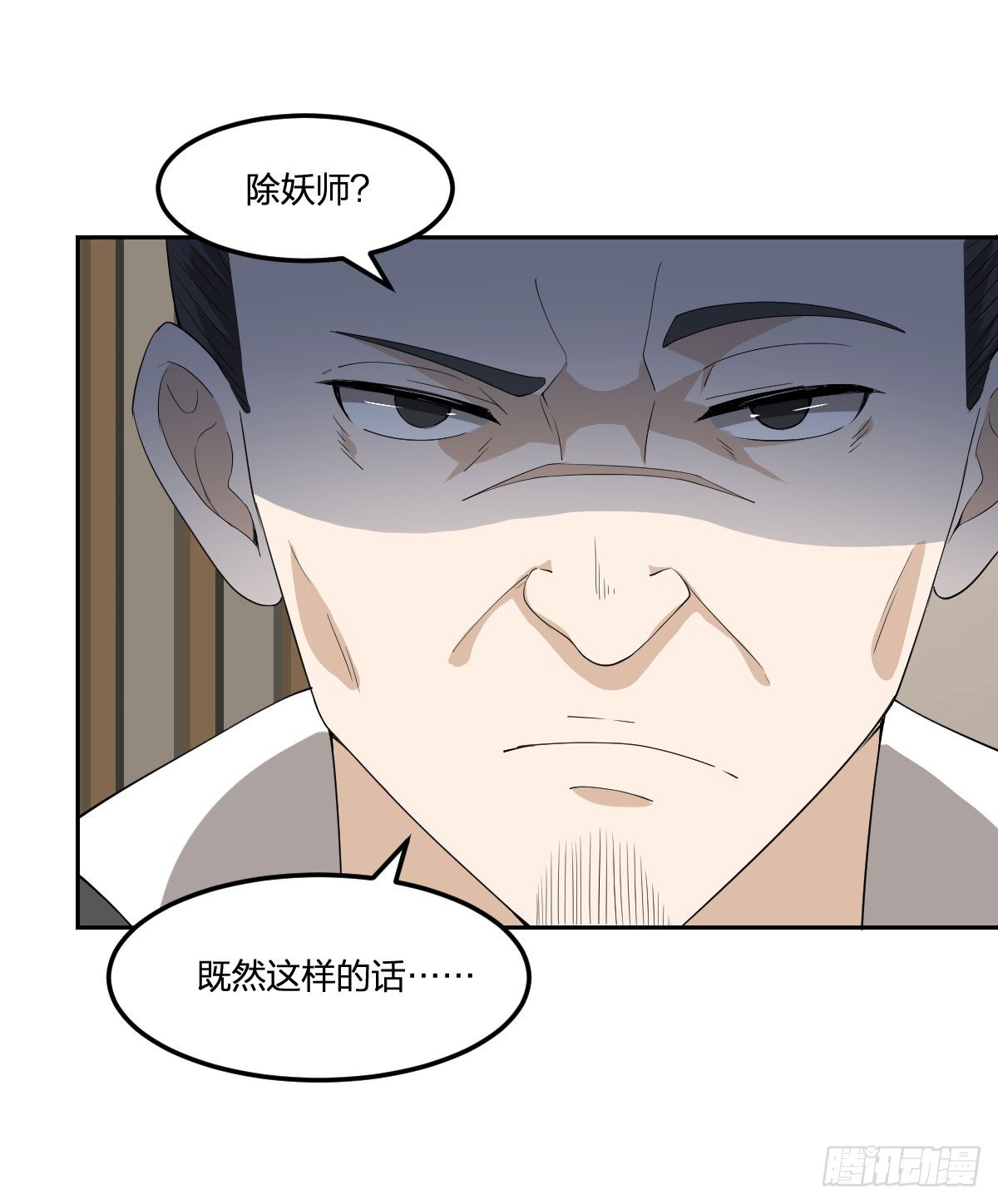 《逆天仙命》17-VS委托人？ 第38页