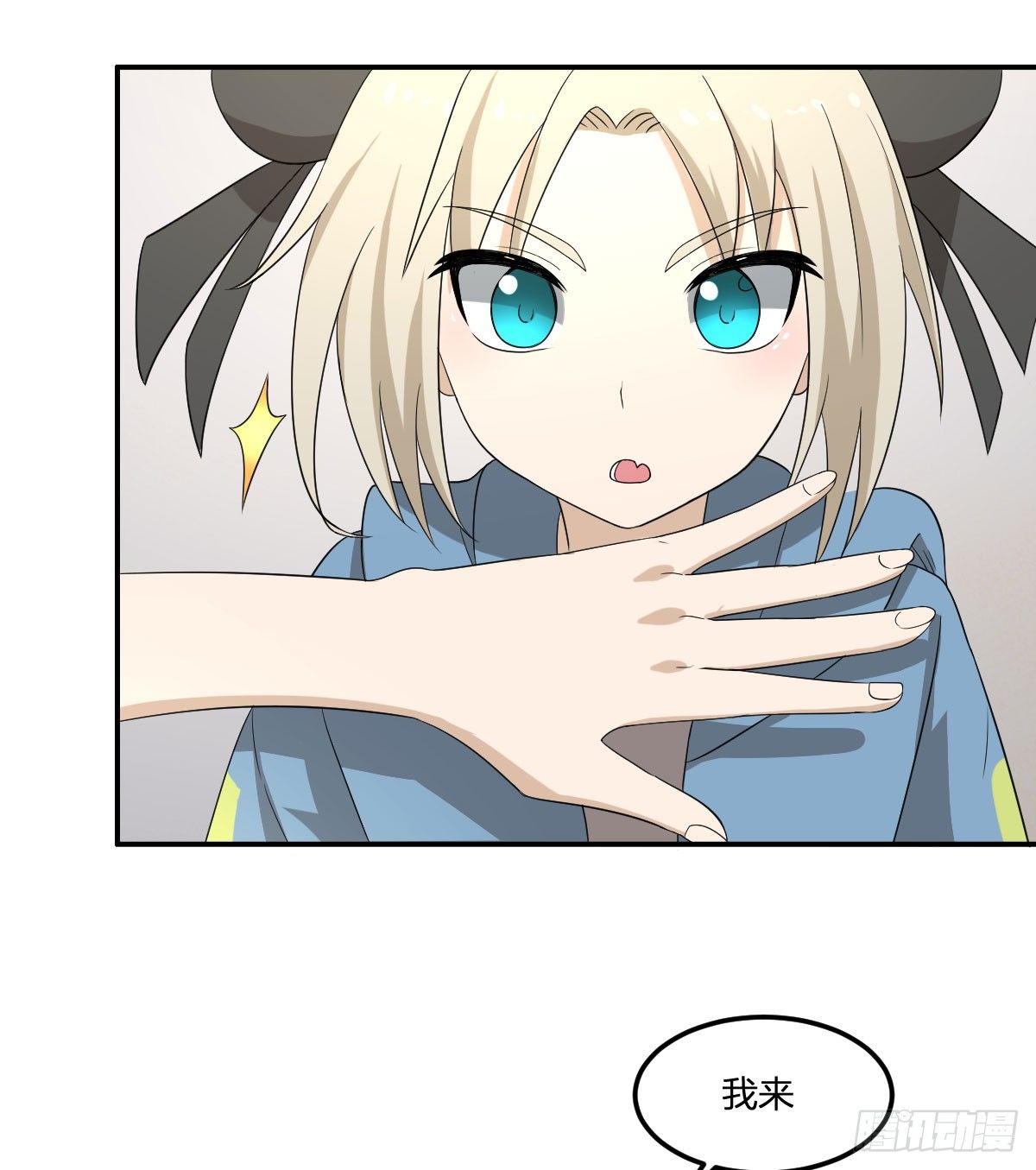 《逆天仙命》17-VS委托人？ 第41页