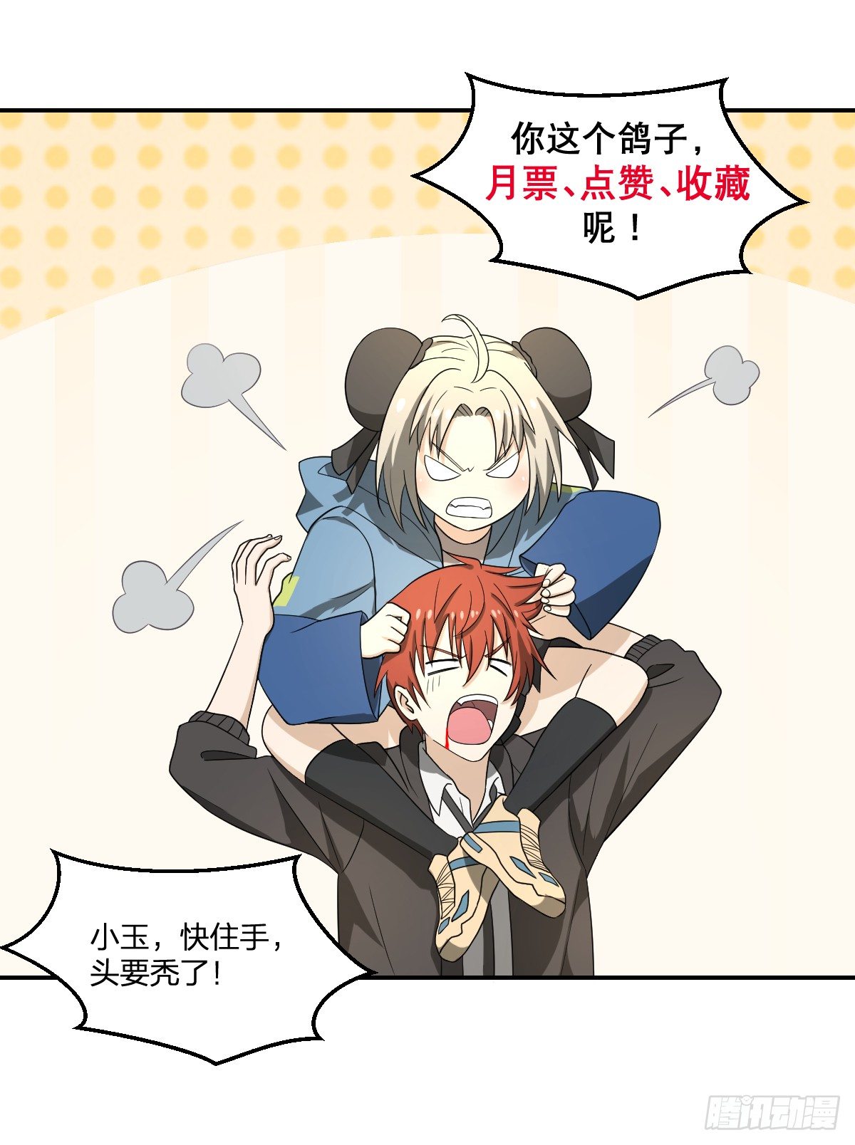 《逆天仙命》17-VS委托人？ 第49页