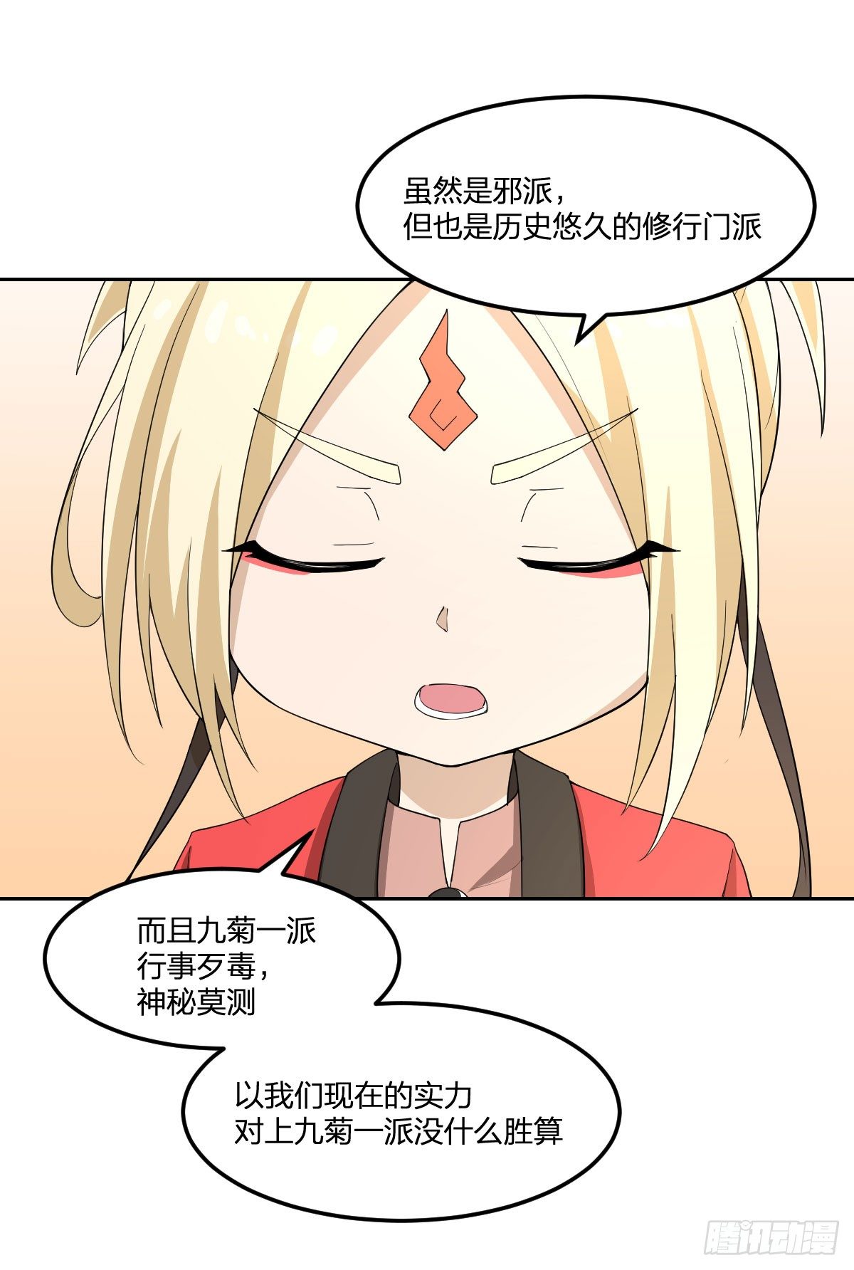 《逆天仙命》17-VS委托人？ 第7页