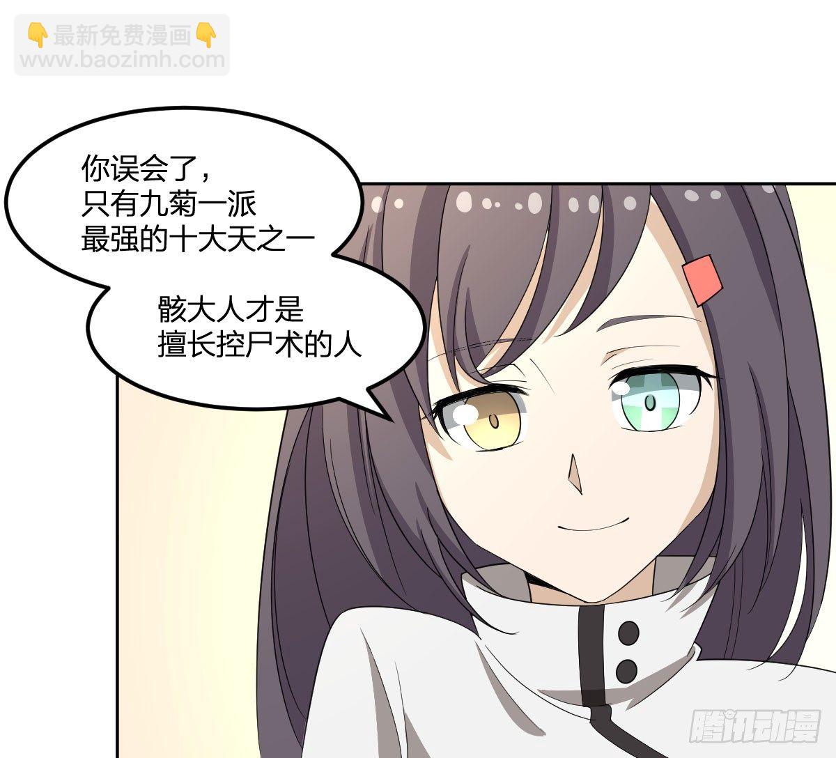 《逆天仙命》21-骸的控尸术 第30页
