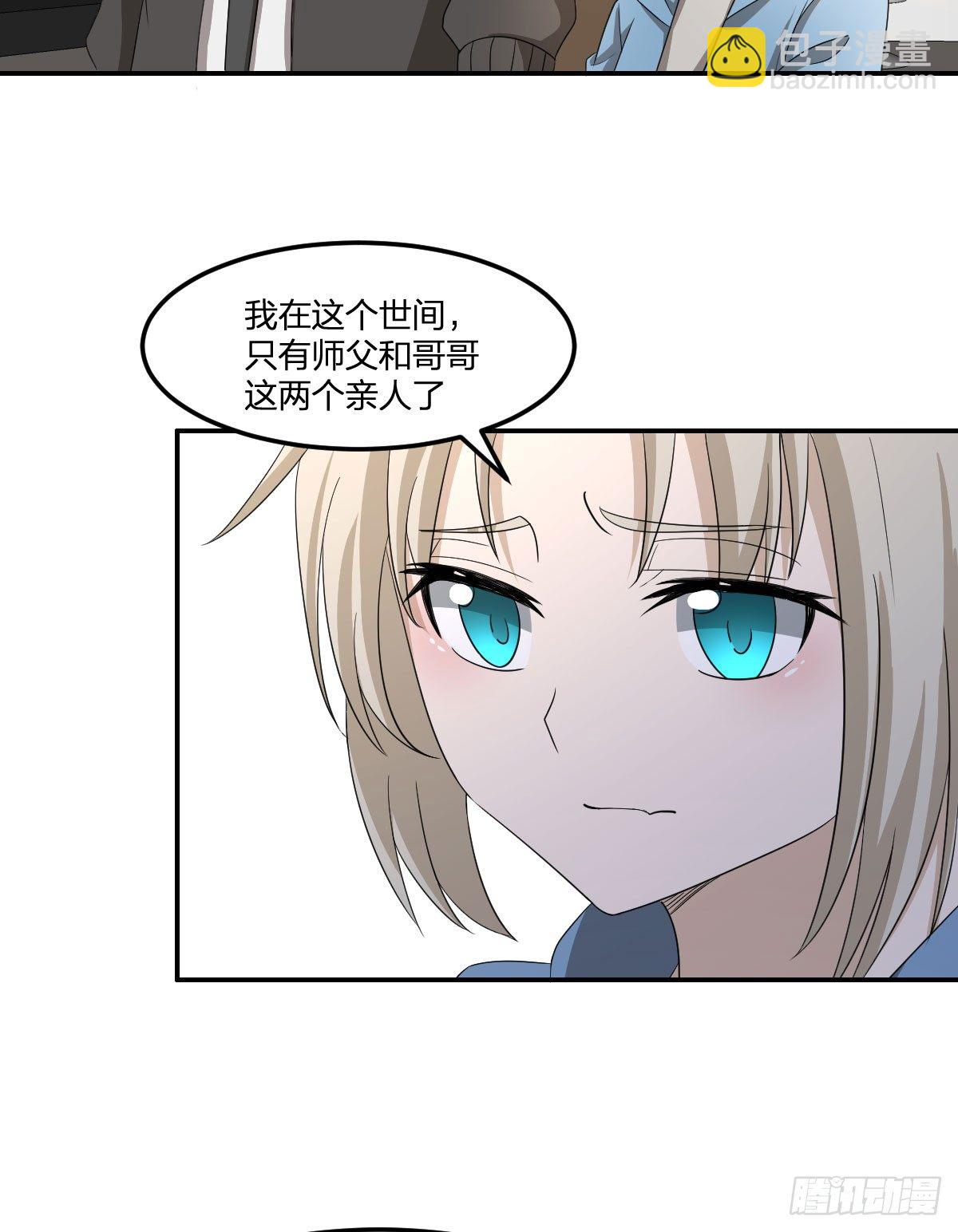 《逆天仙命》20-突袭 第12页