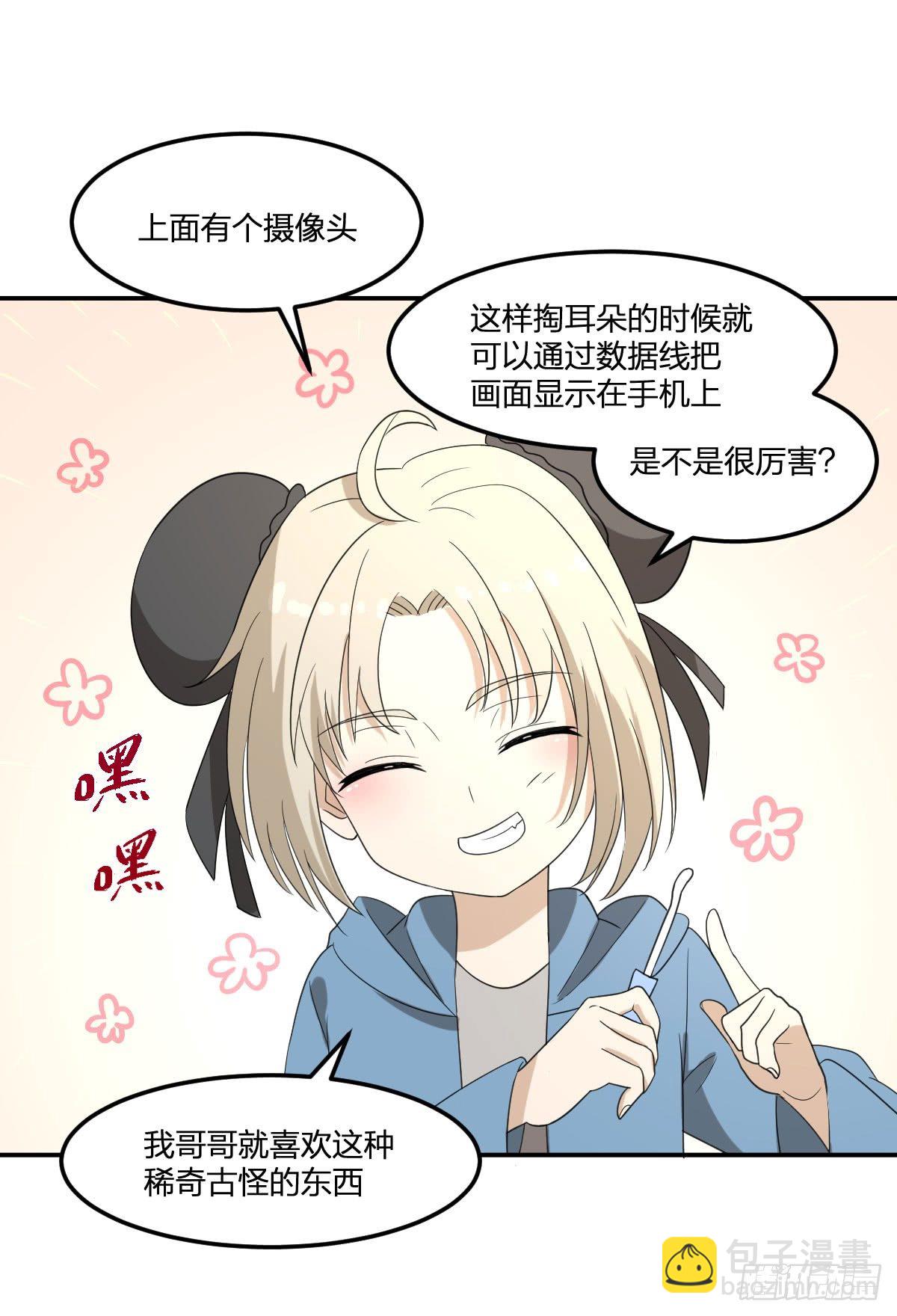 《逆天仙命》20-突袭 第21页