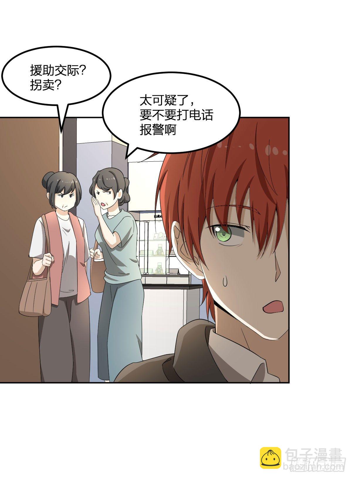 《逆天仙命》20-突袭 第6页