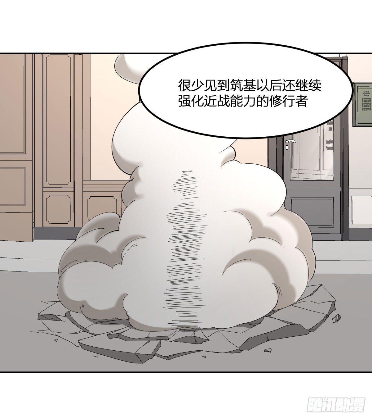 《逆天仙命》22-7号和8号 第18页