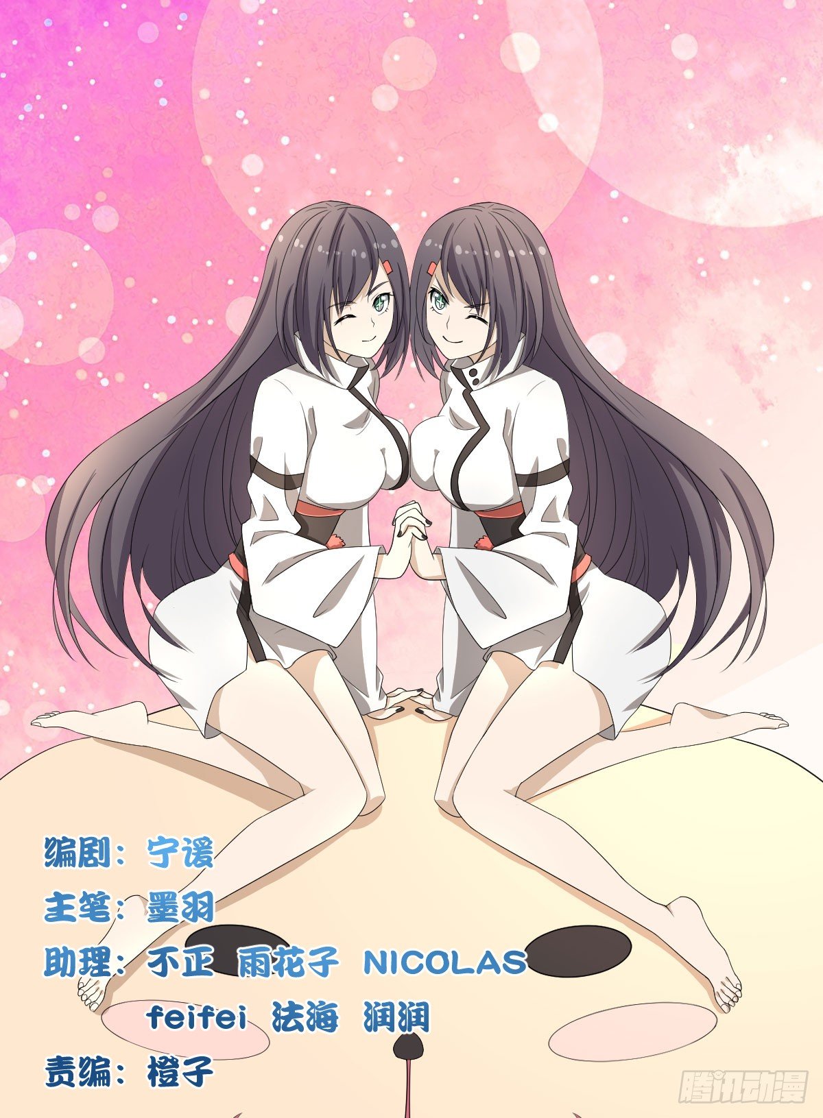 《逆天仙命》22-7号和8号 第1页