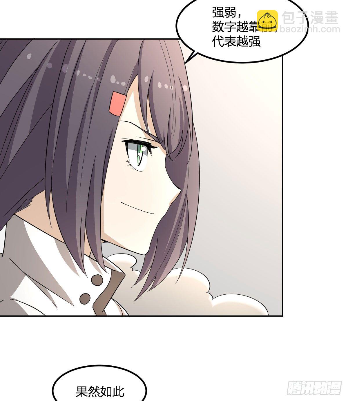 《逆天仙命》22-7号和8号 第23页