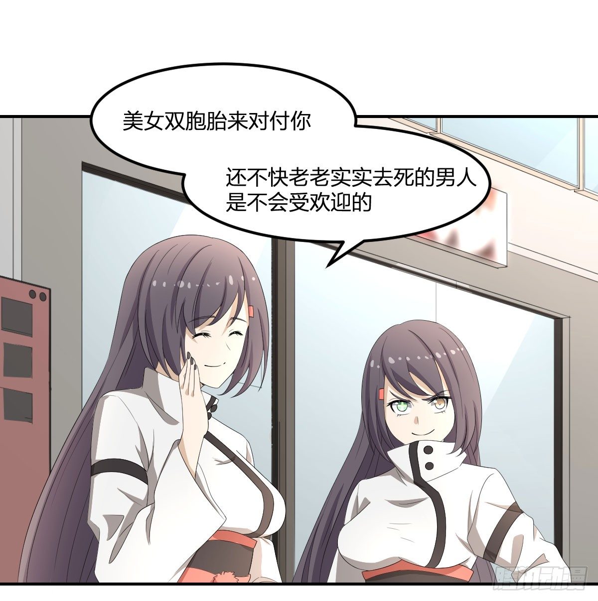 《逆天仙命》22-7号和8号 第27页
