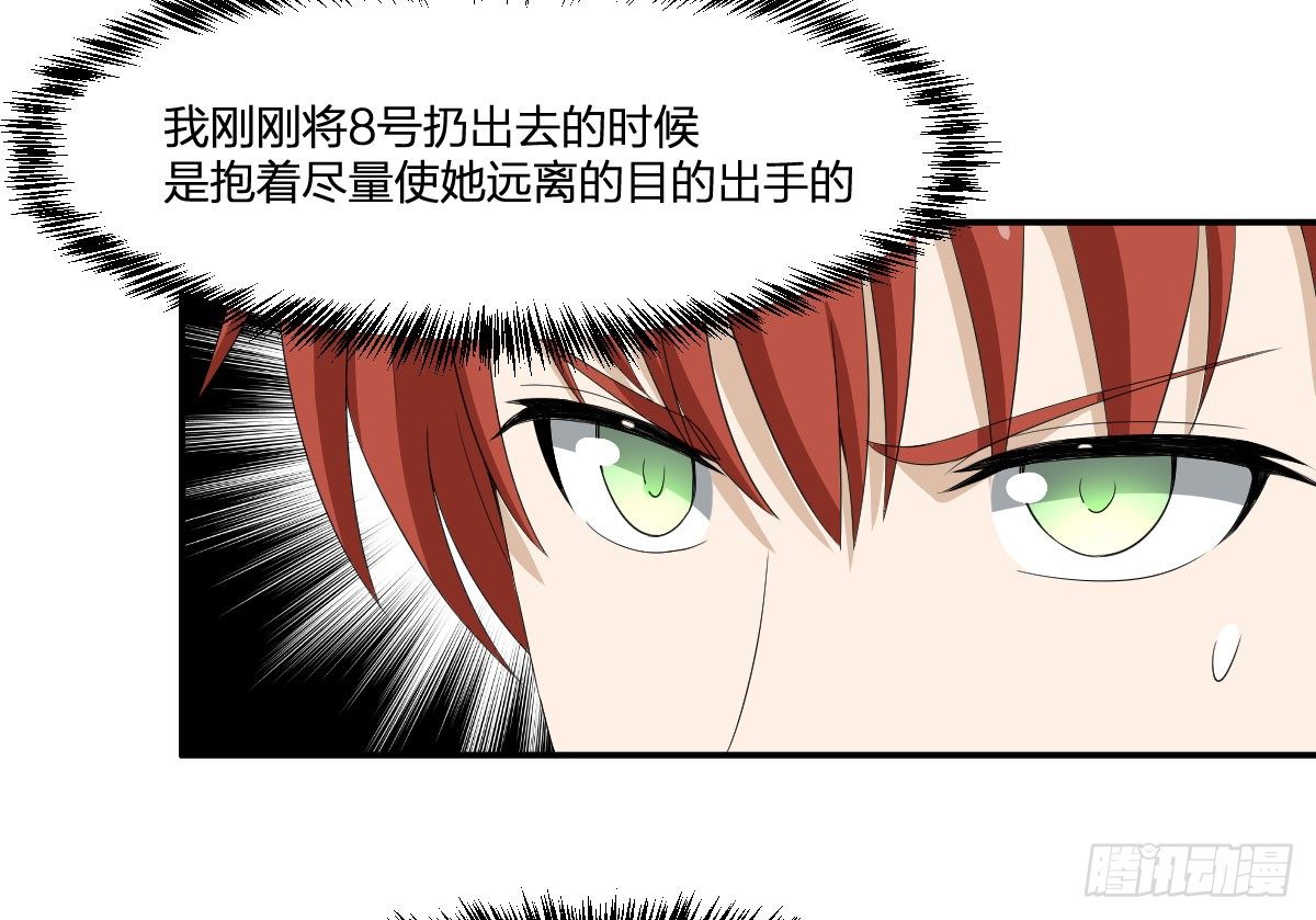 《逆天仙命》22-7号和8号 第29页